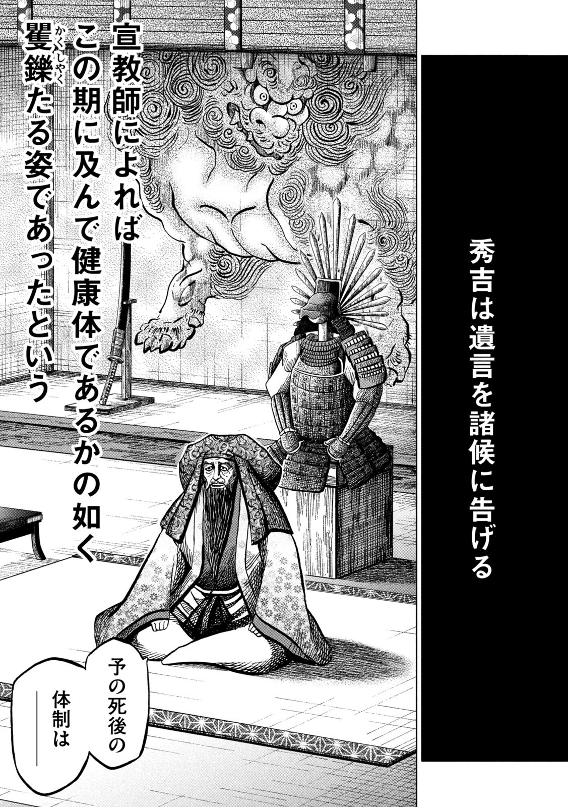 SENGOKU GONBEE - raw - Chapter 231 - https://jpdd.ccdd.to/JPDD/sengokugonbee/180747/pnyhf2yt3rc.jpg