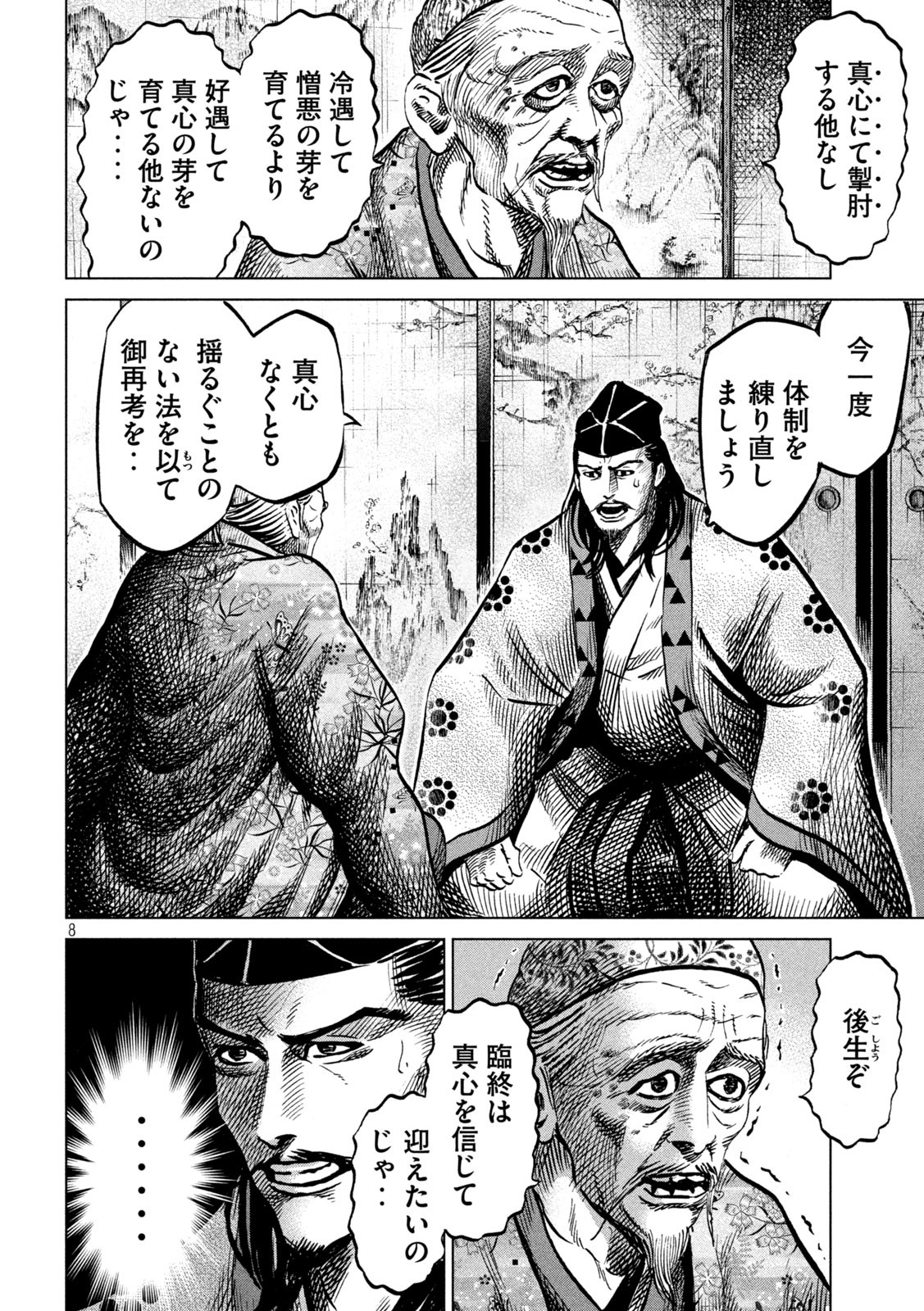 SENGOKU GONBEE - raw - Chapter 231 - https://jpdd.ccdd.to/JPDD/sengokugonbee/180747/vfnakby0zt0.jpg