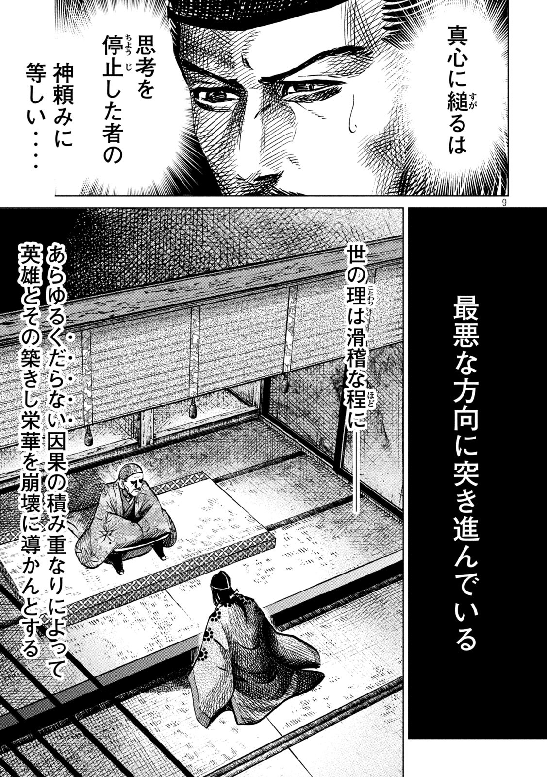 SENGOKU GONBEE - raw - Chapter 231 - https://jpdd.ccdd.to/JPDD/sengokugonbee/180747/vilnlrsq13t.jpg
