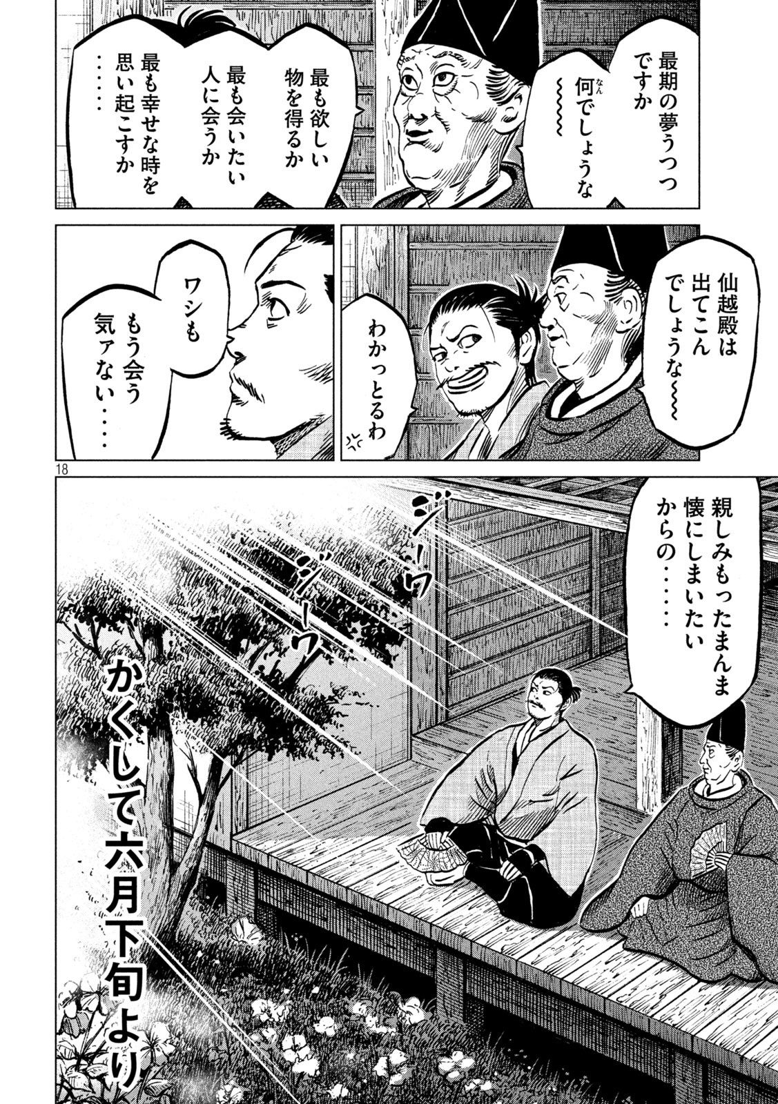 SENGOKU GONBEE - raw - Chapter 231 - https://jpdd.ccdd.to/JPDD/sengokugonbee/180747/wp0av33xau2.jpg