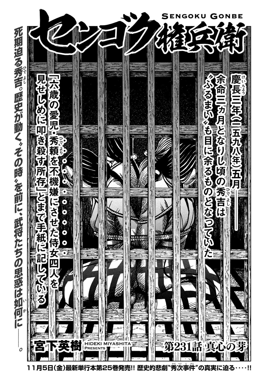 SENGOKU GONBEE - raw - Chapter 231 - https://jpdd.ccdd.to/JPDD/sengokugonbee/180747/xblcl4nt1r5.jpg