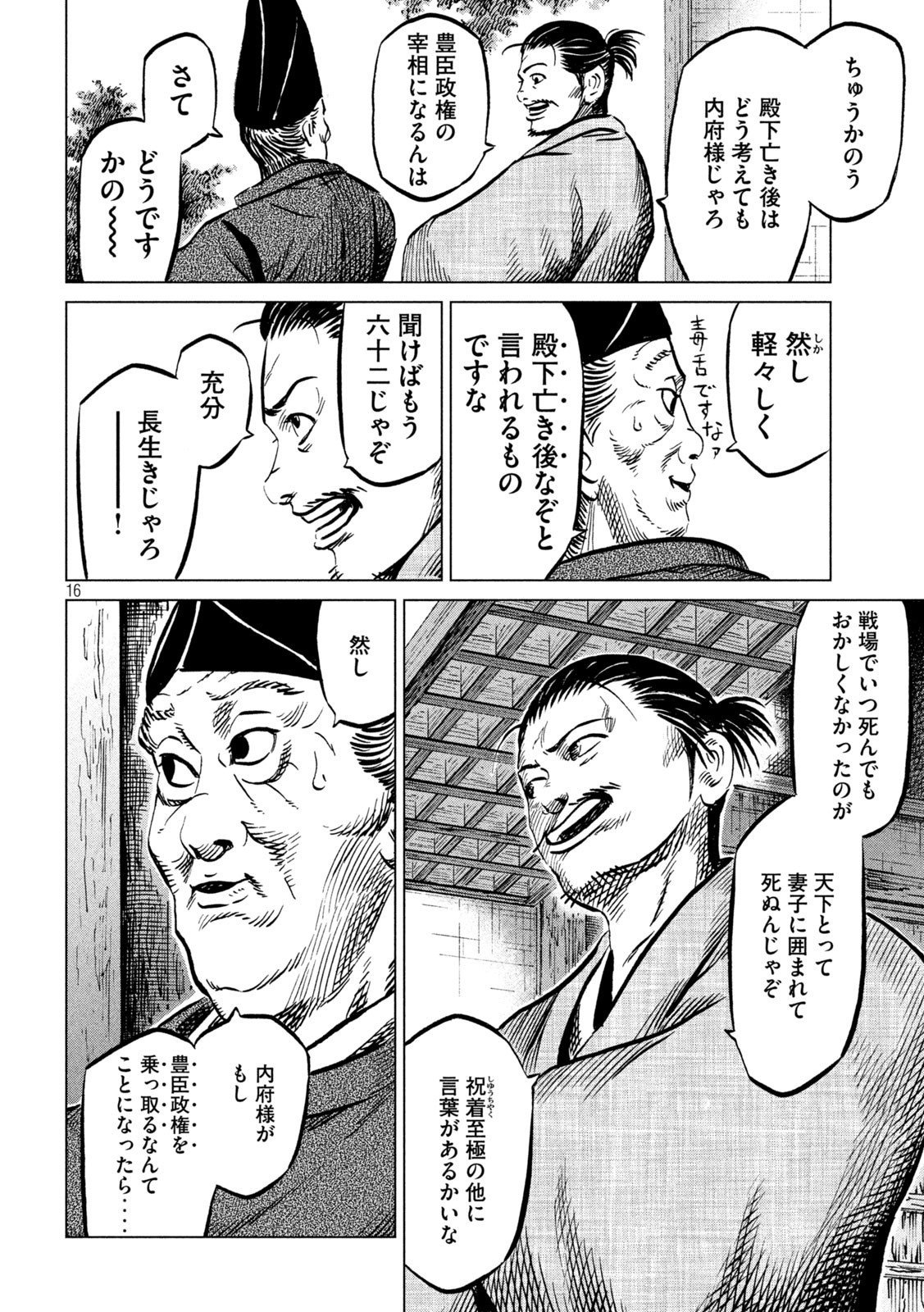 SENGOKU GONBEE - raw - Chapter 231 - https://jpdd.ccdd.to/JPDD/sengokugonbee/180747/yn21qwzh0ch.jpg
