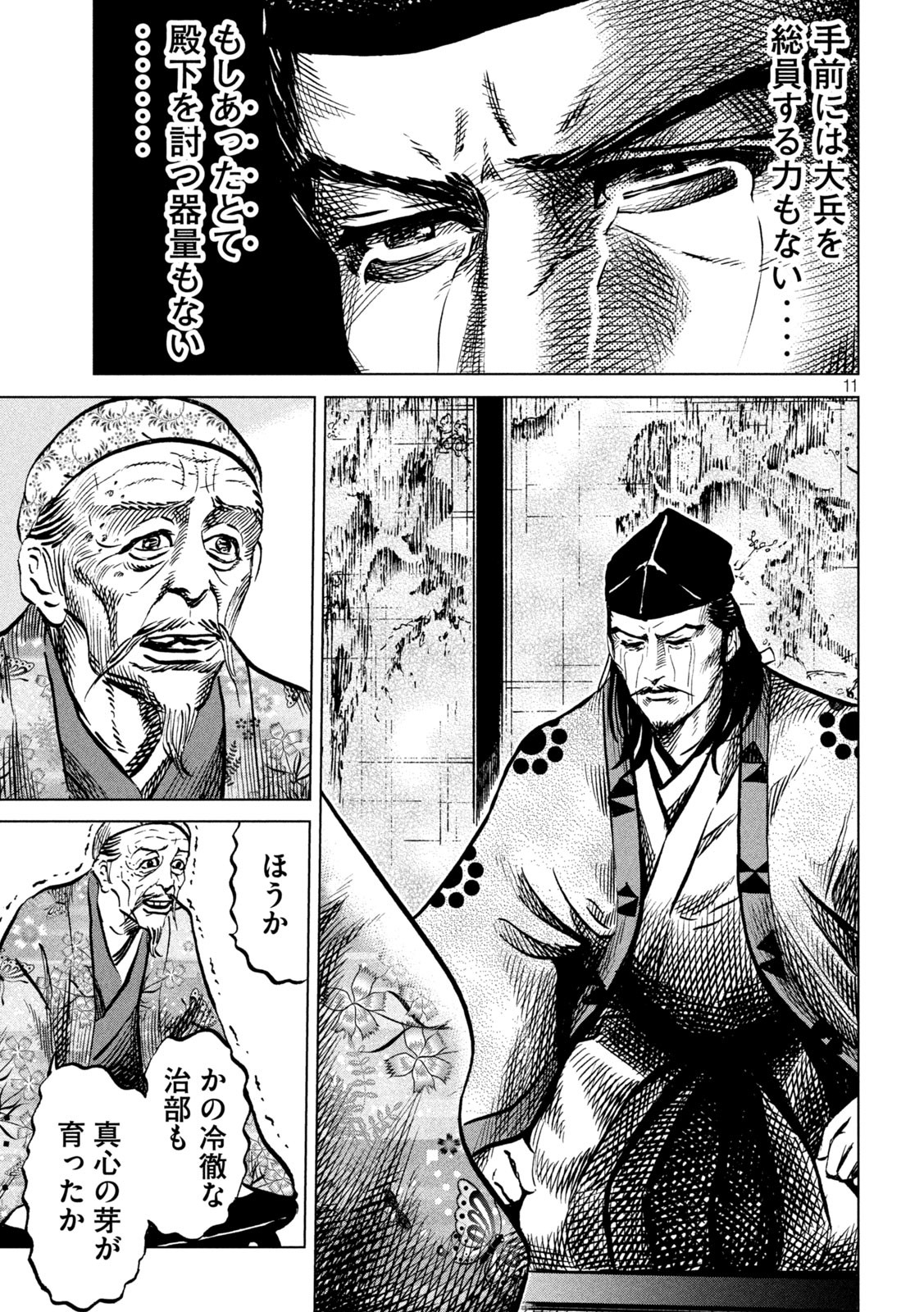 SENGOKU GONBEE - raw - Chapter 231 - https://jpdd.ccdd.to/JPDD/sengokugonbee/180747/zjbpgmooejx.jpg