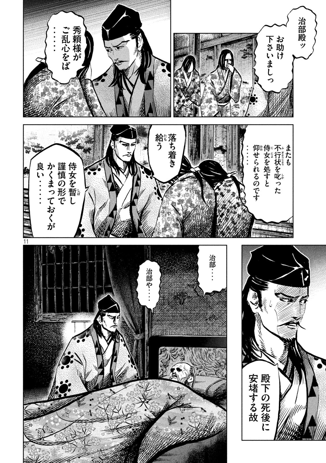 SENGOKU GONBEE - raw - Chapter 232 - https://jpdd.ccdd.to/JPDD/sengokugonbee/181328/1vnx44mxn0s.jpg