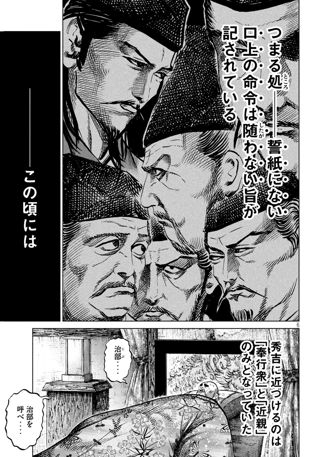 SENGOKU GONBEE - raw - Chapter 232 - https://jpdd.ccdd.to/JPDD/sengokugonbee/181328/5m0myj5dz4h.jpg