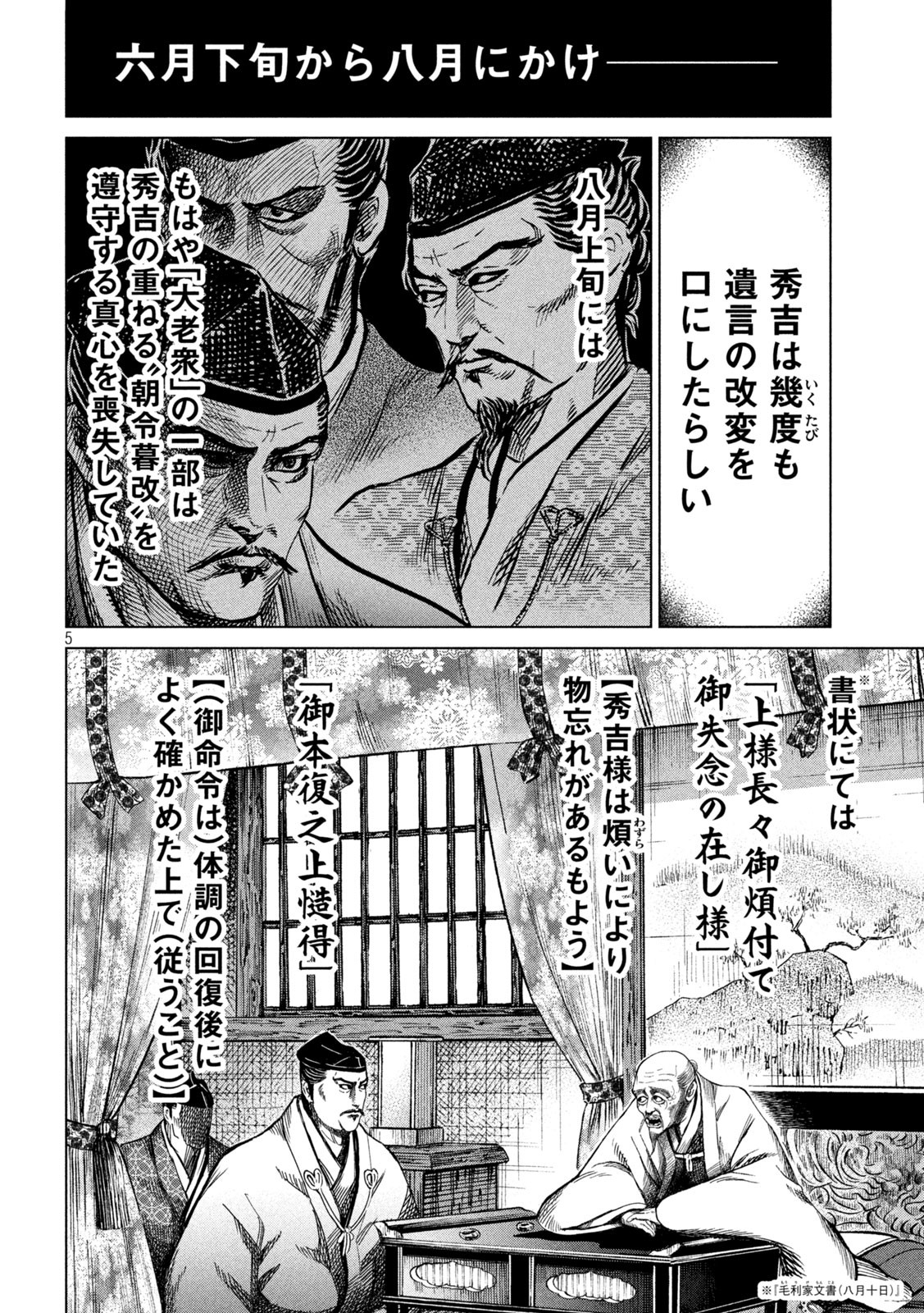 SENGOKU GONBEE - raw - Chapter 232 - https://jpdd.ccdd.to/JPDD/sengokugonbee/181328/azzt3vfxxye.jpg
