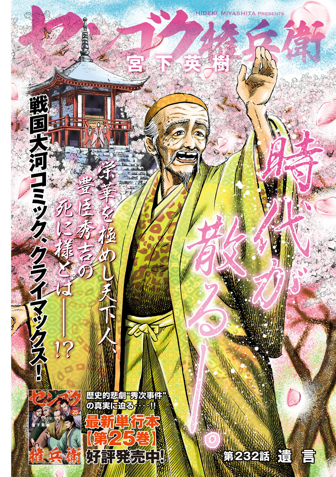 SENGOKU GONBEE - raw - Chapter 232 - https://jpdd.ccdd.to/JPDD/sengokugonbee/181328/bt3p3lzzcyk.jpg
