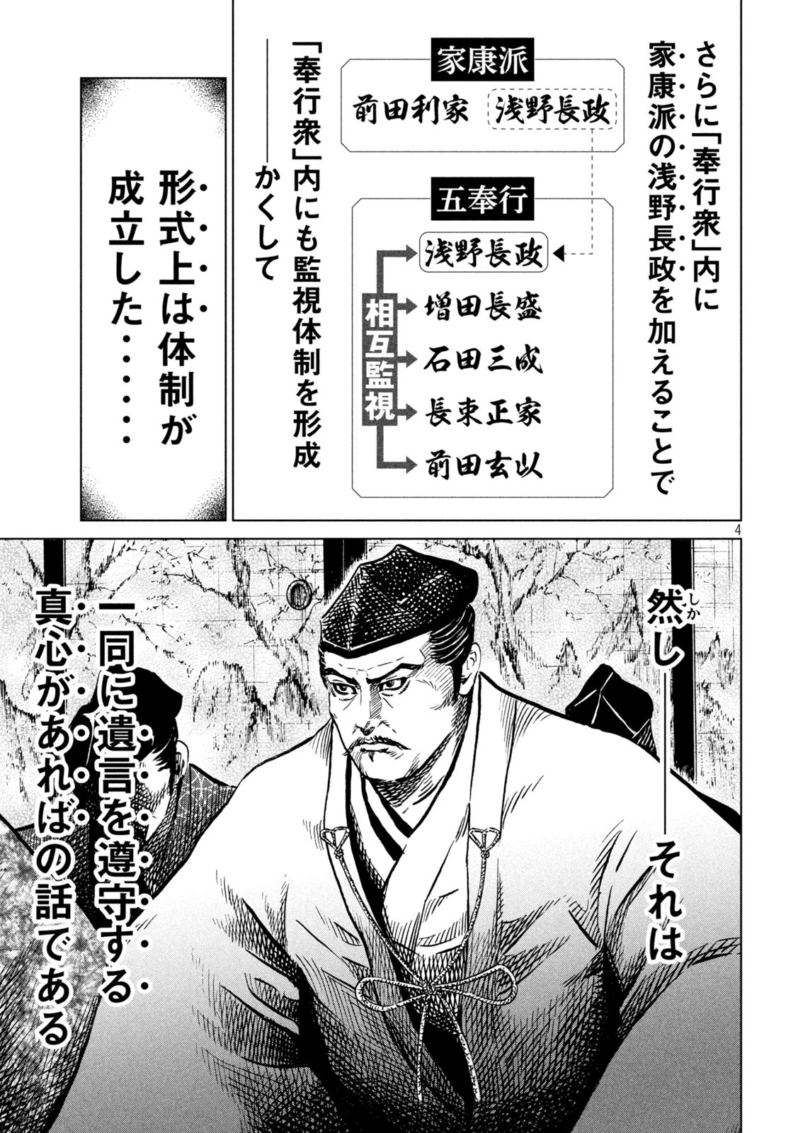 SENGOKU GONBEE - raw - Chapter 232 - https://jpdd.ccdd.to/JPDD/sengokugonbee/181328/dtfatr24ysn.jpg