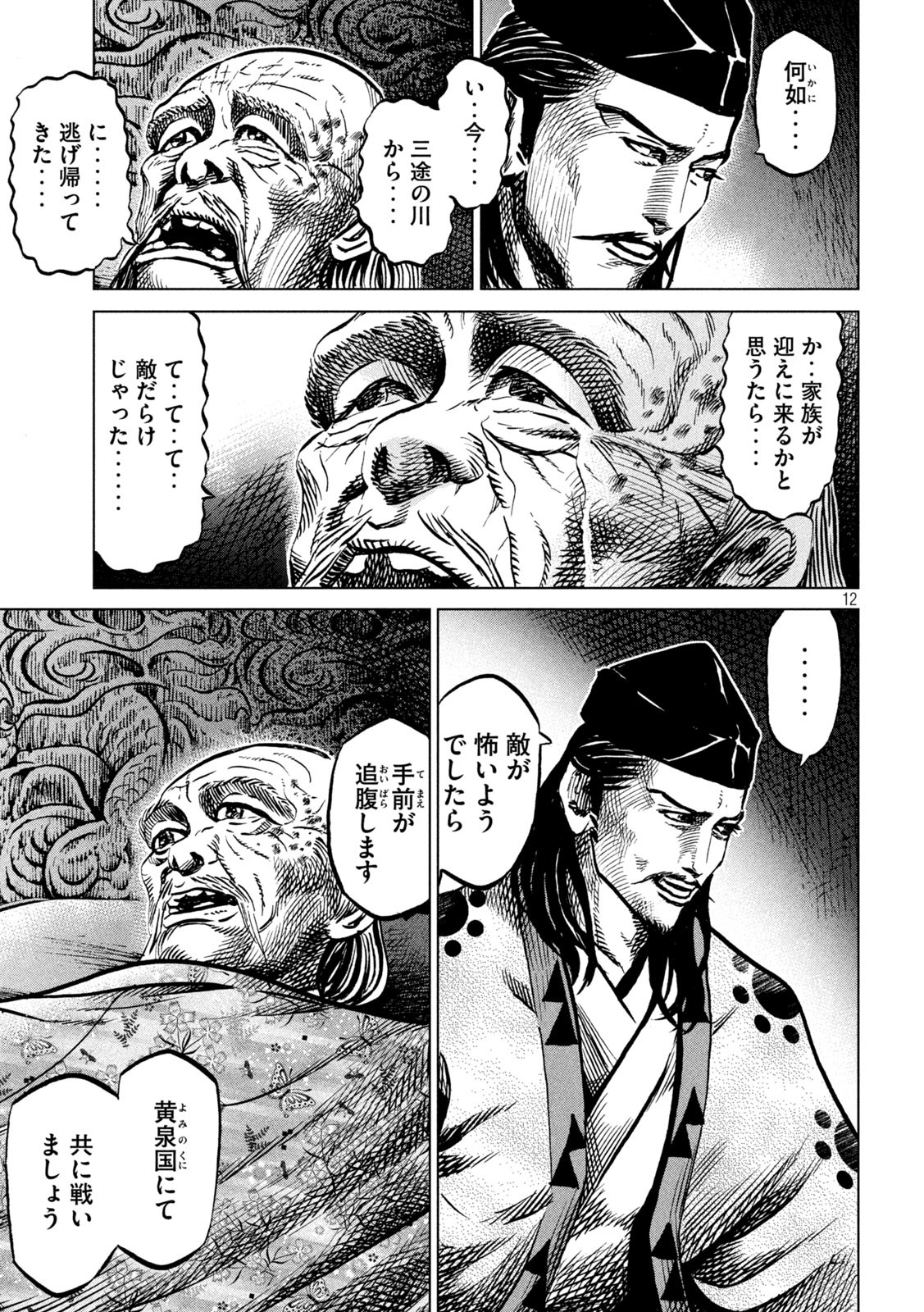 SENGOKU GONBEE - raw - Chapter 232 - https://jpdd.ccdd.to/JPDD/sengokugonbee/181328/dynljvcxczz.jpg