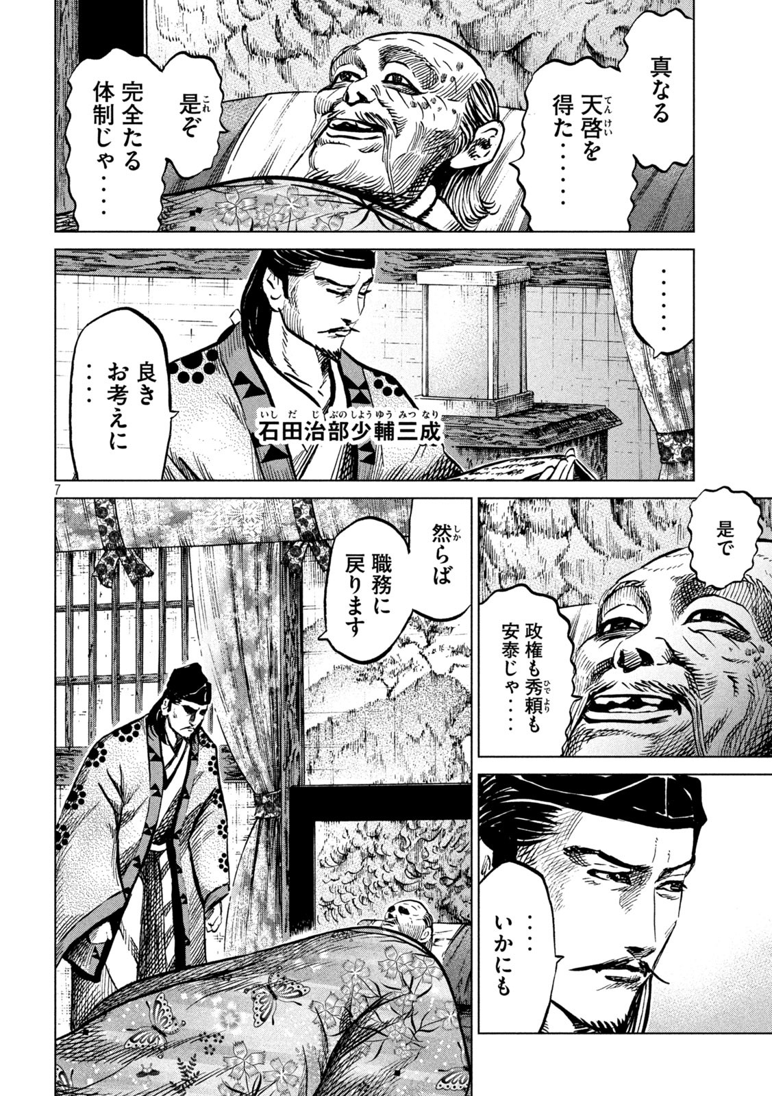 SENGOKU GONBEE - raw - Chapter 232 - https://jpdd.ccdd.to/JPDD/sengokugonbee/181328/evgm1gb32o5.jpg