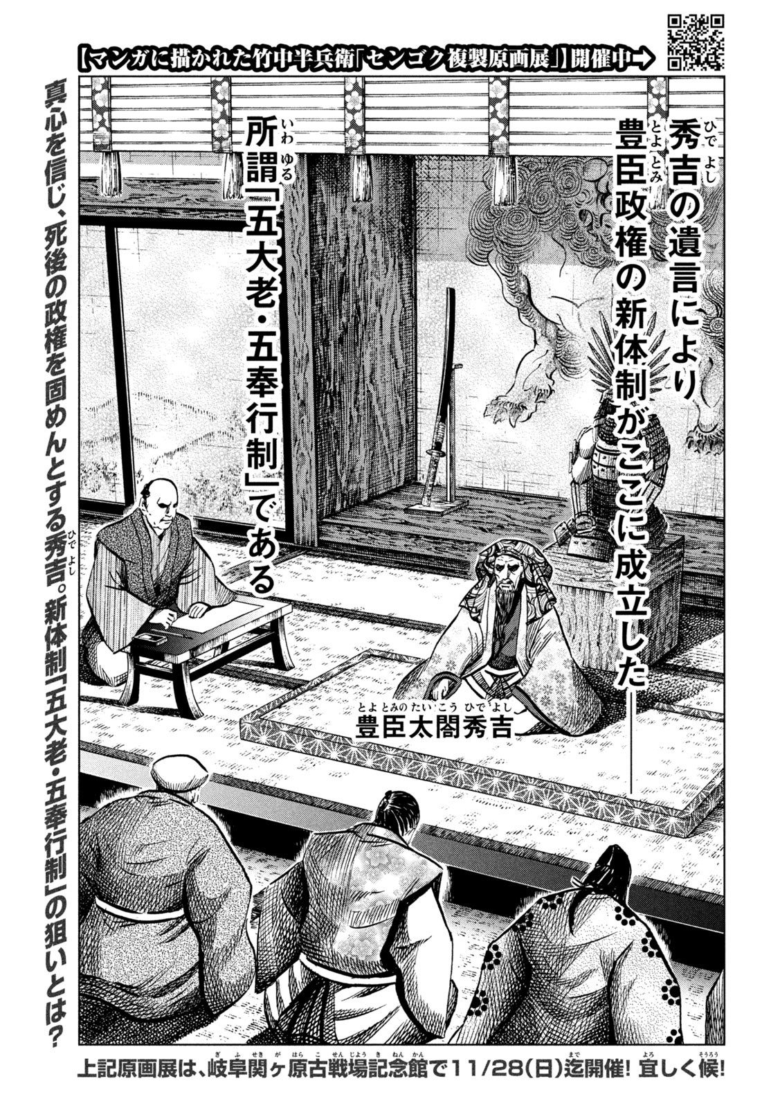 SENGOKU GONBEE - raw - Chapter 232 - https://jpdd.ccdd.to/JPDD/sengokugonbee/181328/iif1fankwho.jpg