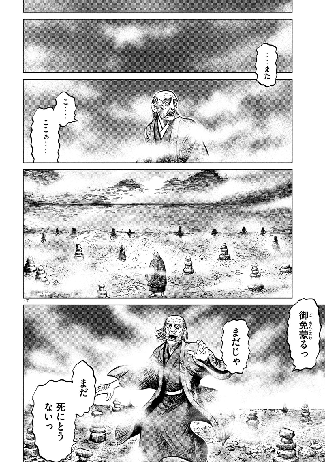 SENGOKU GONBEE - raw - Chapter 232 - https://jpdd.ccdd.to/JPDD/sengokugonbee/181328/oi3u3ftb1u2.jpg
