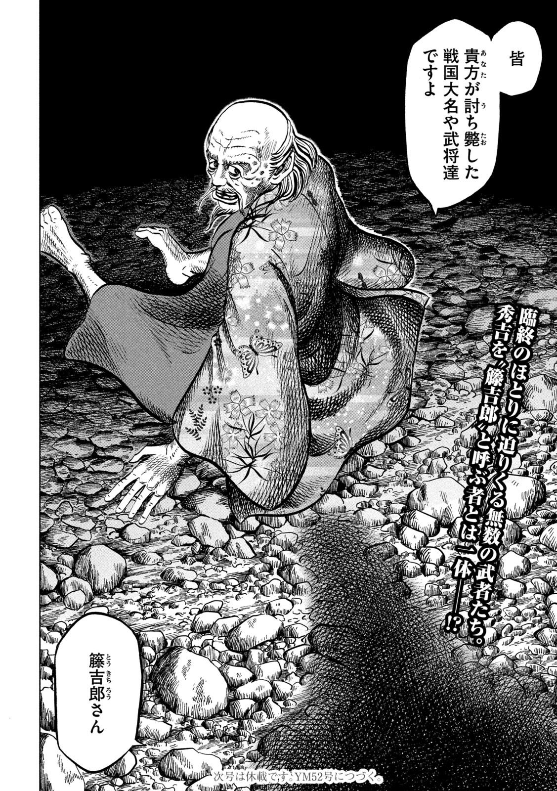 SENGOKU GONBEE - raw - Chapter 232 - https://jpdd.ccdd.to/JPDD/sengokugonbee/181328/ov4x12l4zgc.jpg