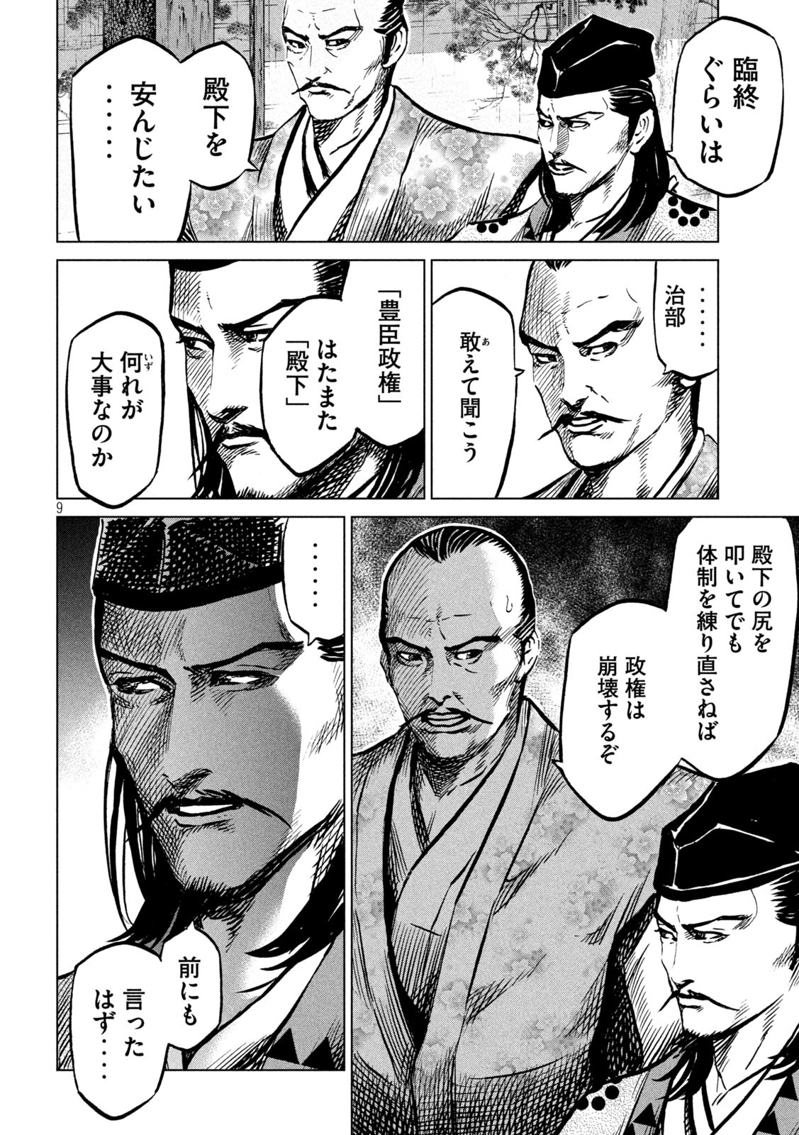 SENGOKU GONBEE - raw - Chapter 232 - https://jpdd.ccdd.to/JPDD/sengokugonbee/181328/ozrtc4r340q.jpg