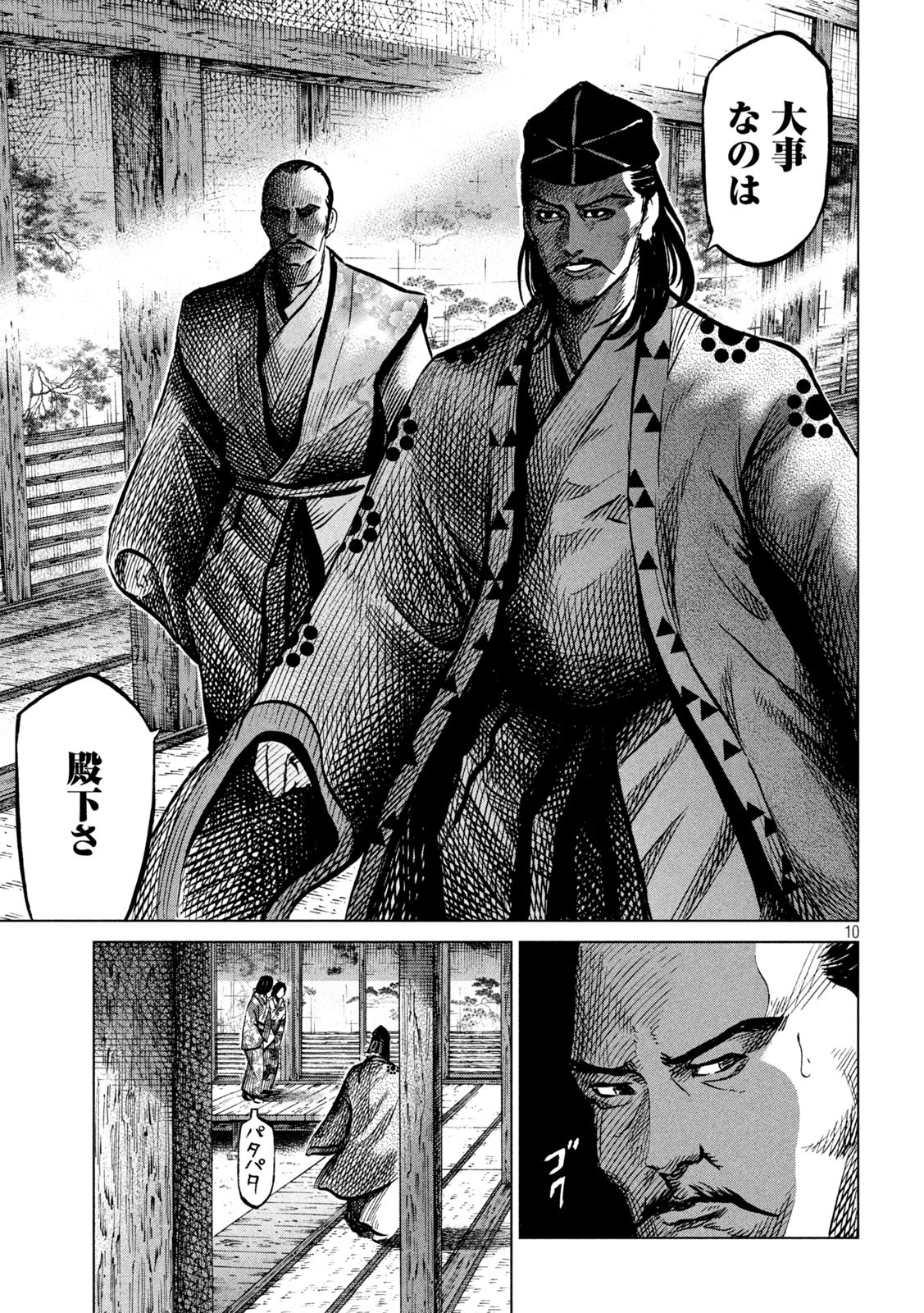 SENGOKU GONBEE - raw - Chapter 232 - https://jpdd.ccdd.to/JPDD/sengokugonbee/181328/qmrzccbumky.jpg