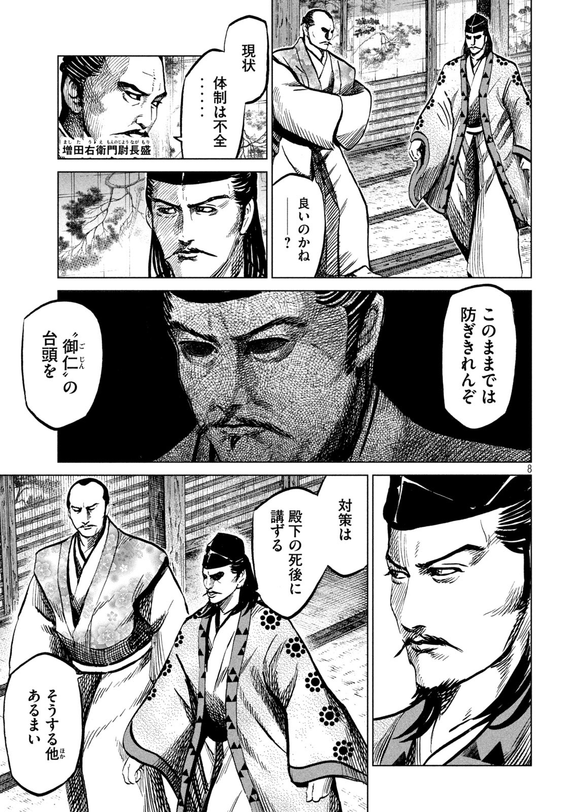 SENGOKU GONBEE - raw - Chapter 232 - https://jpdd.ccdd.to/JPDD/sengokugonbee/181328/rciky22buc0.jpg