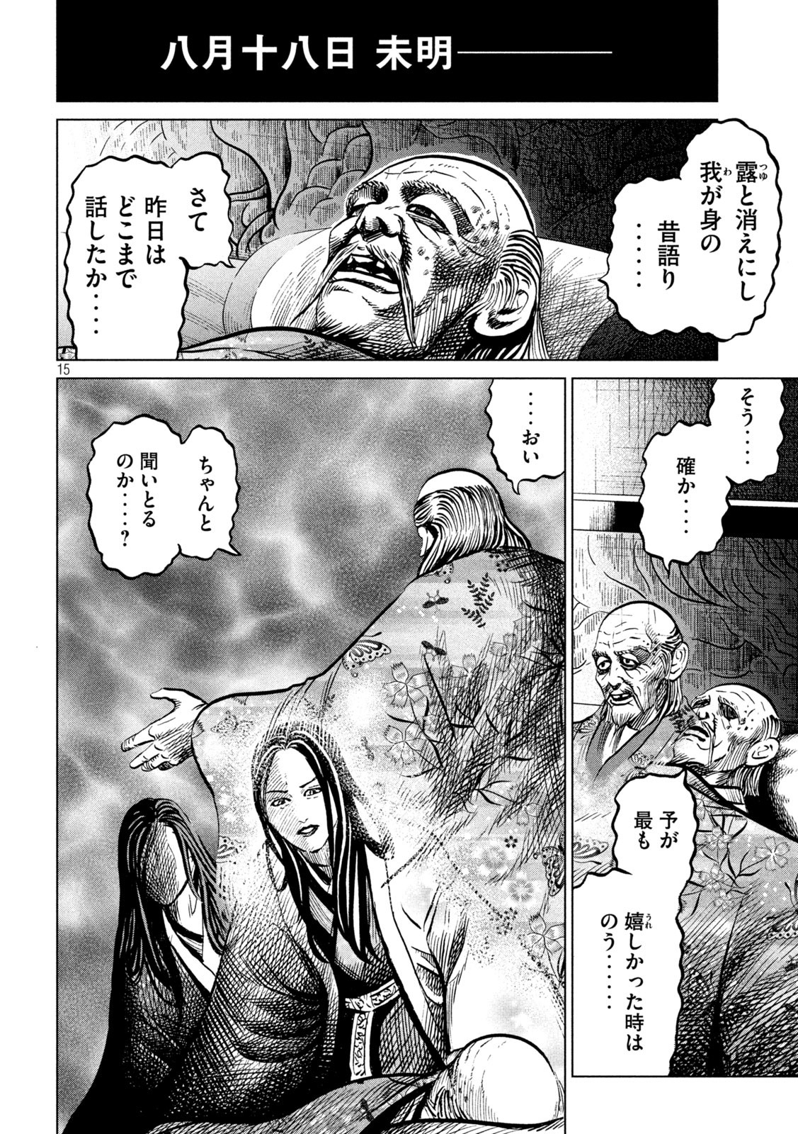 SENGOKU GONBEE - raw - Chapter 232 - https://jpdd.ccdd.to/JPDD/sengokugonbee/181328/shsv4yctyeo.jpg