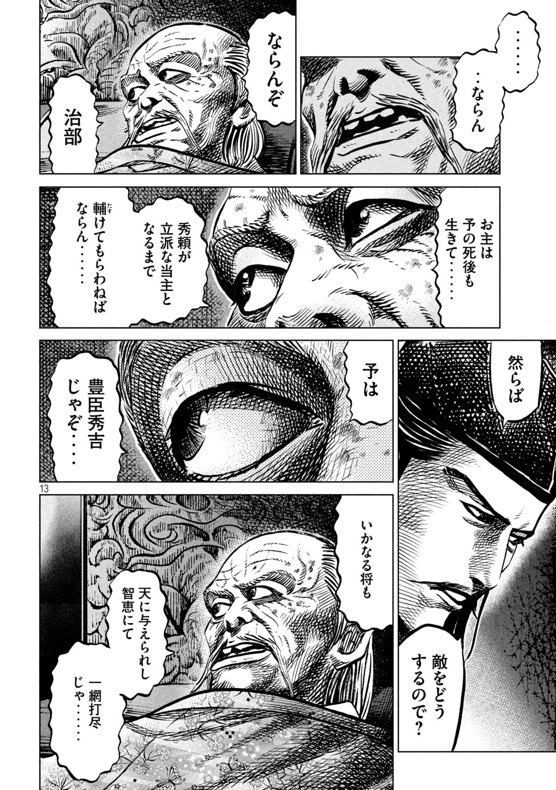 SENGOKU GONBEE - raw - Chapter 232 - https://jpdd.ccdd.to/JPDD/sengokugonbee/181328/xjt5vpn5zb4.jpg