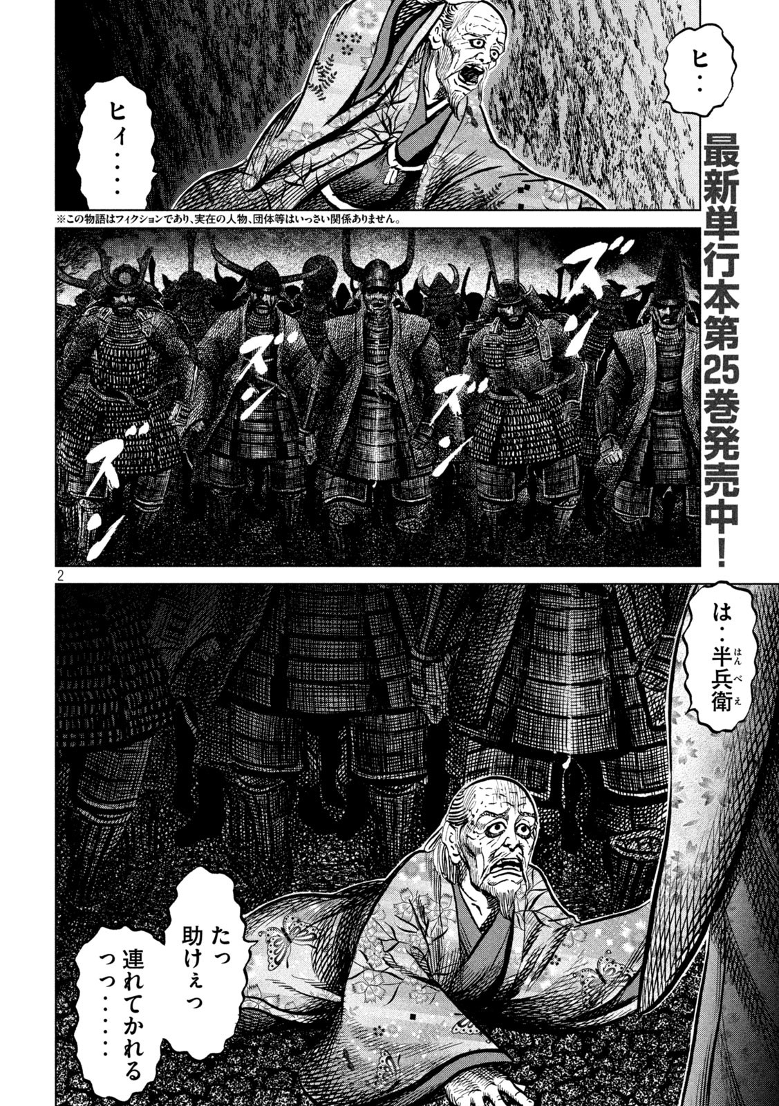 SENGOKU GONBEE - raw - Chapter 233 - https://jpdd.ccdd.to/JPDD/sengokugonbee/182579/1cwvl0mnhhv.jpg