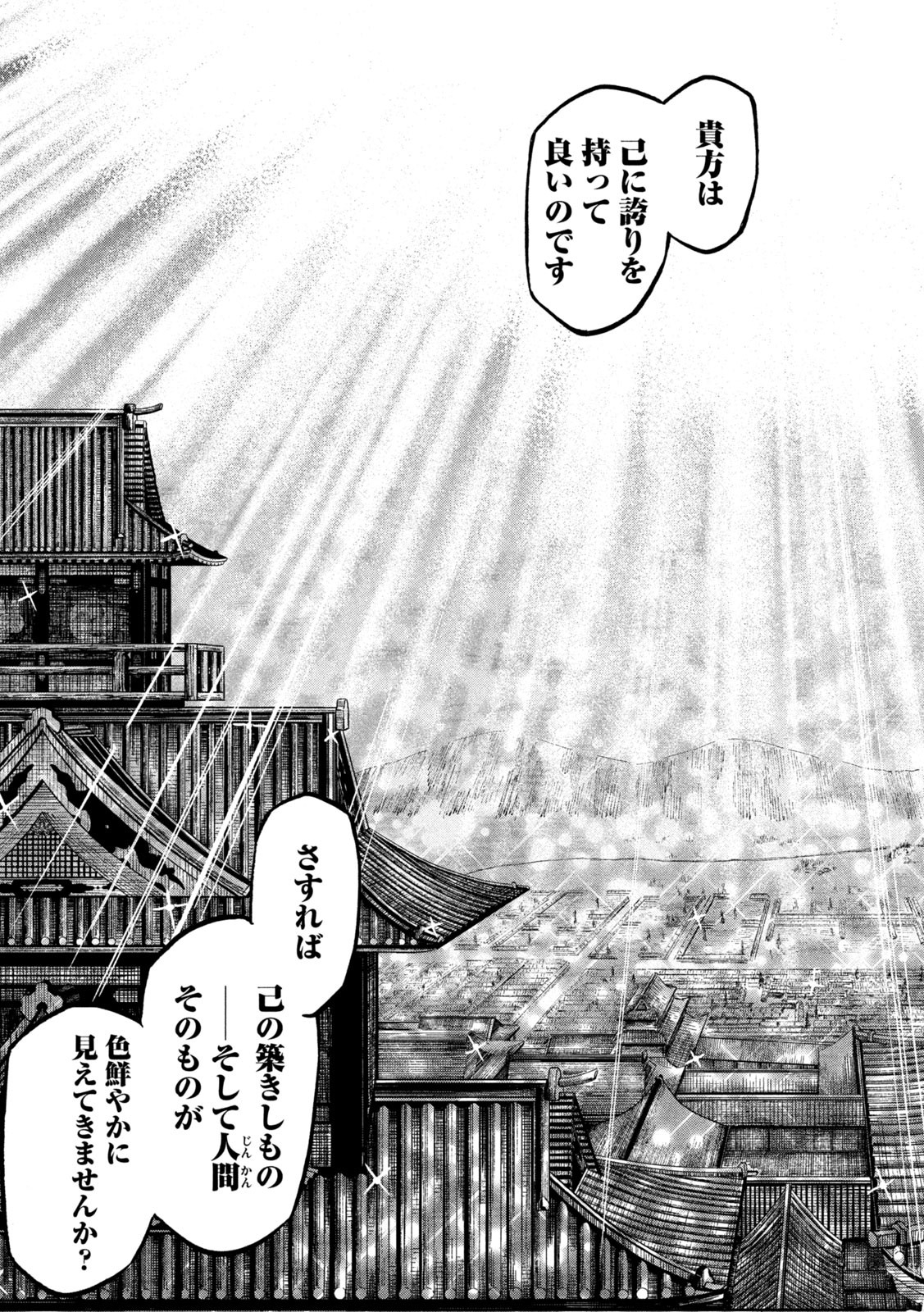 SENGOKU GONBEE - raw - Chapter 233 - https://jpdd.ccdd.to/JPDD/sengokugonbee/182579/443x3upgetv.jpg