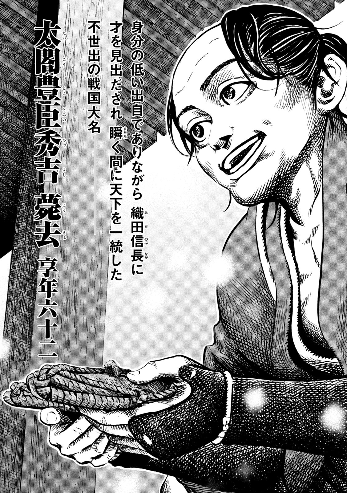 SENGOKU GONBEE - raw - Chapter 233 - https://jpdd.ccdd.to/JPDD/sengokugonbee/182579/boxebbgkby0.jpg