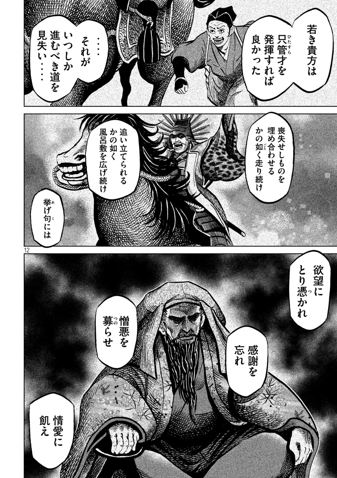 SENGOKU GONBEE - raw - Chapter 233 - https://jpdd.ccdd.to/JPDD/sengokugonbee/182579/ddp4dlkixvi.jpg
