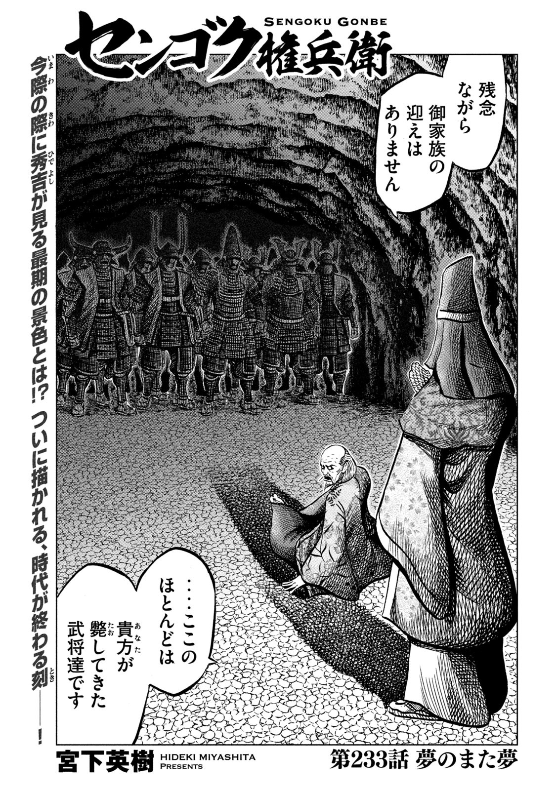 SENGOKU GONBEE - raw - Chapter 233 - https://jpdd.ccdd.to/JPDD/sengokugonbee/182579/jftvxwbhcgb.jpg