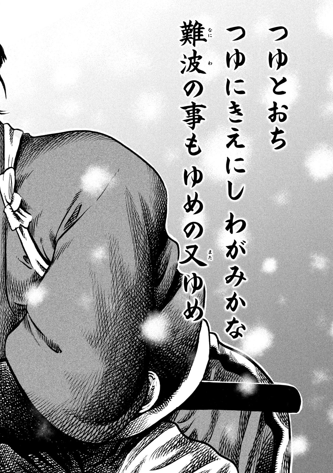 SENGOKU GONBEE - raw - Chapter 233 - https://jpdd.ccdd.to/JPDD/sengokugonbee/182579/l0nnmhjdeyu.jpg