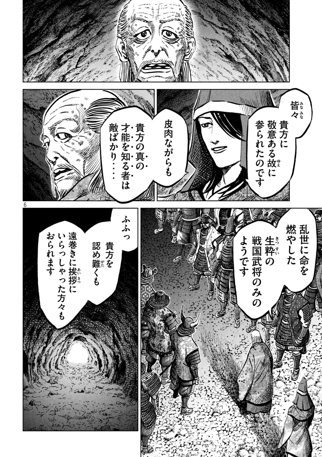 SENGOKU GONBEE - raw - Chapter 233 - https://jpdd.ccdd.to/JPDD/sengokugonbee/182579/r3j0rbjmhal.jpg