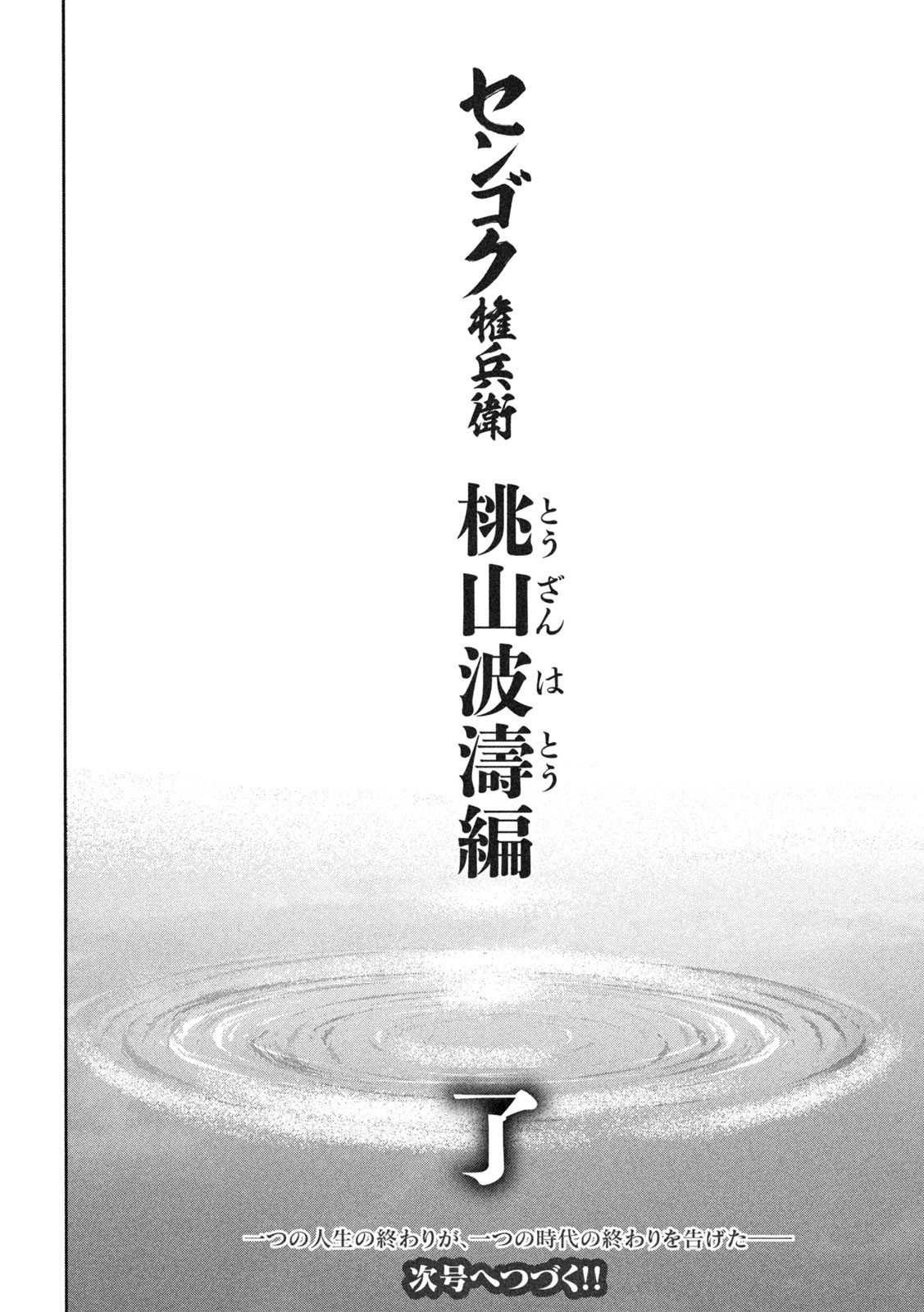 SENGOKU GONBEE - raw - Chapter 233 - https://jpdd.ccdd.to/JPDD/sengokugonbee/182579/y0mqgyfuhnd.jpg