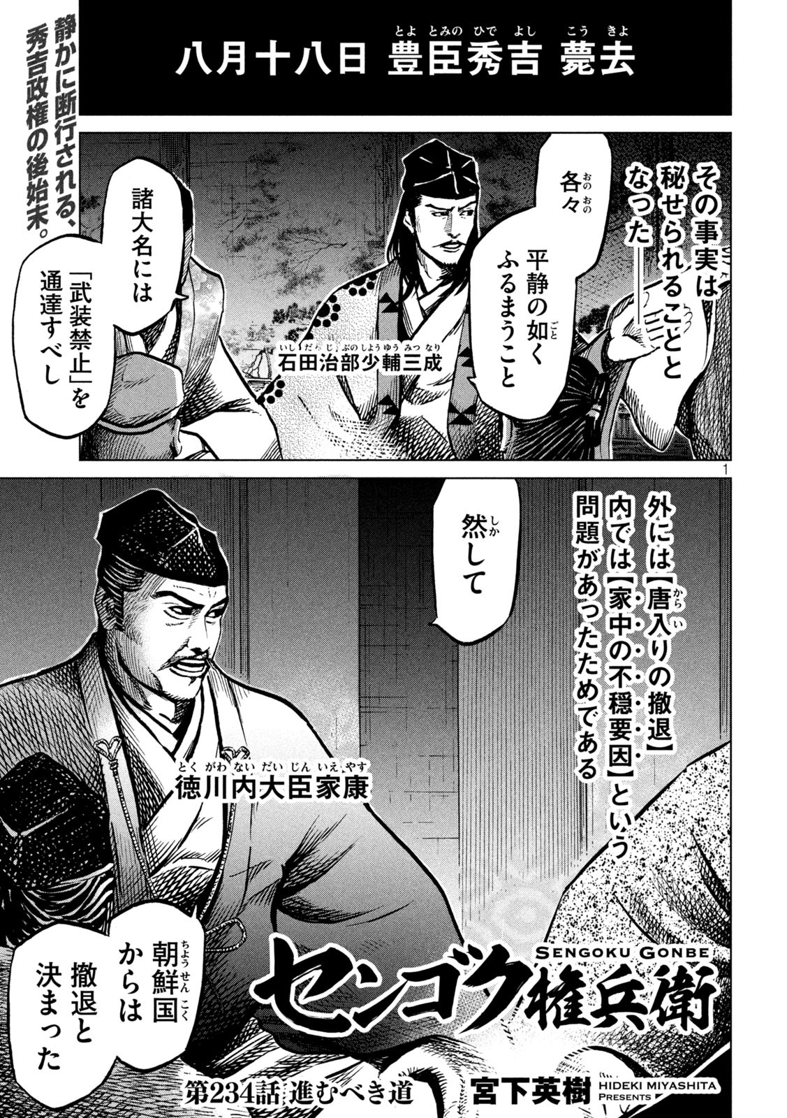 SENGOKU GONBEE - raw - Chapter 234 - https://jpdd.ccdd.to/JPDD/sengokugonbee/183135/0p2tlojw53u.jpg