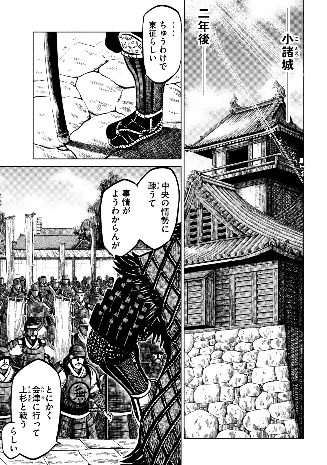 SENGOKU GONBEE - raw - Chapter 234 - https://jpdd.ccdd.to/JPDD/sengokugonbee/183135/1z1qdowhzpi.jpg