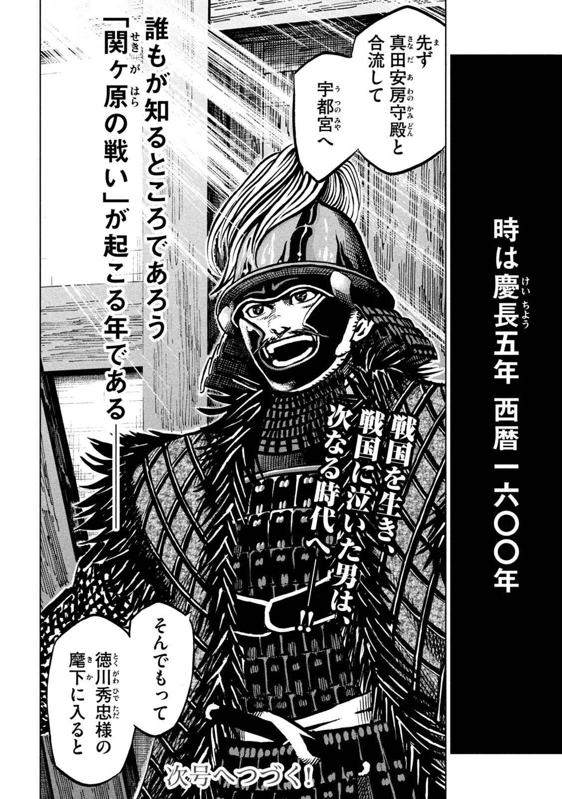 SENGOKU GONBEE - raw - Chapter 234 - https://jpdd.ccdd.to/JPDD/sengokugonbee/183135/200p4y1bofu.jpg