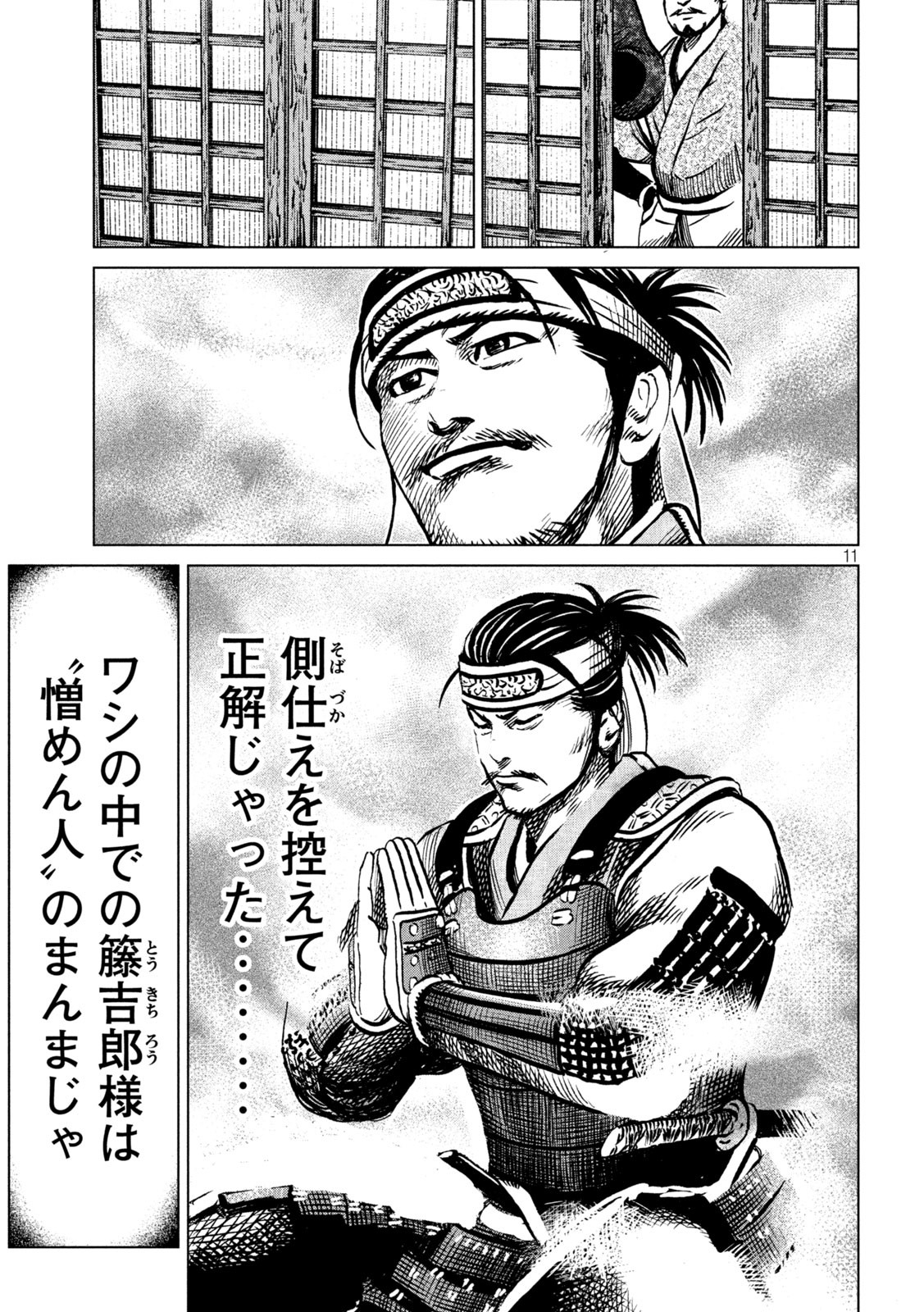 SENGOKU GONBEE - raw - Chapter 234 - https://jpdd.ccdd.to/JPDD/sengokugonbee/183135/4hwbrko2scs.jpg
