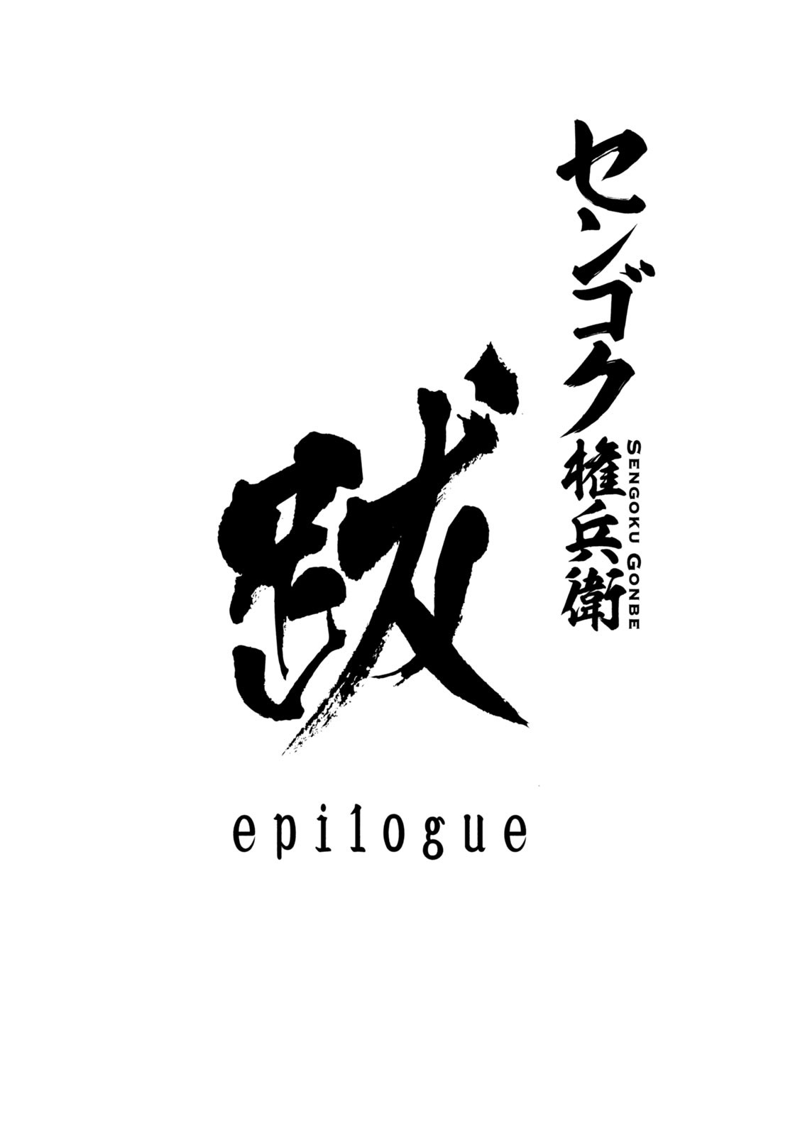 SENGOKU GONBEE - raw - Chapter 234 - https://jpdd.ccdd.to/JPDD/sengokugonbee/183135/4qiknxbqp1o.jpg