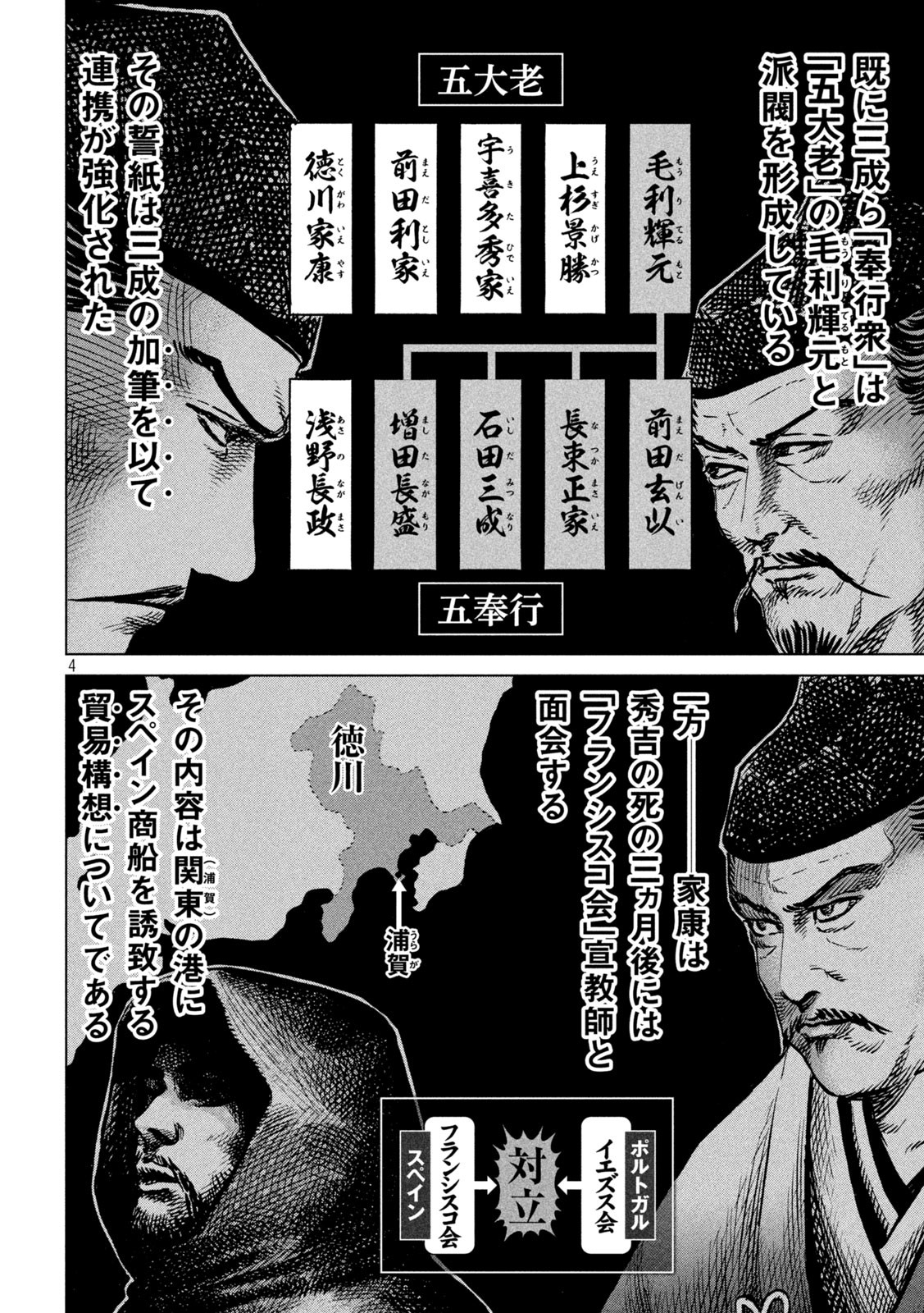SENGOKU GONBEE - raw - Chapter 234 - https://jpdd.ccdd.to/JPDD/sengokugonbee/183135/ay1zejweawg.jpg