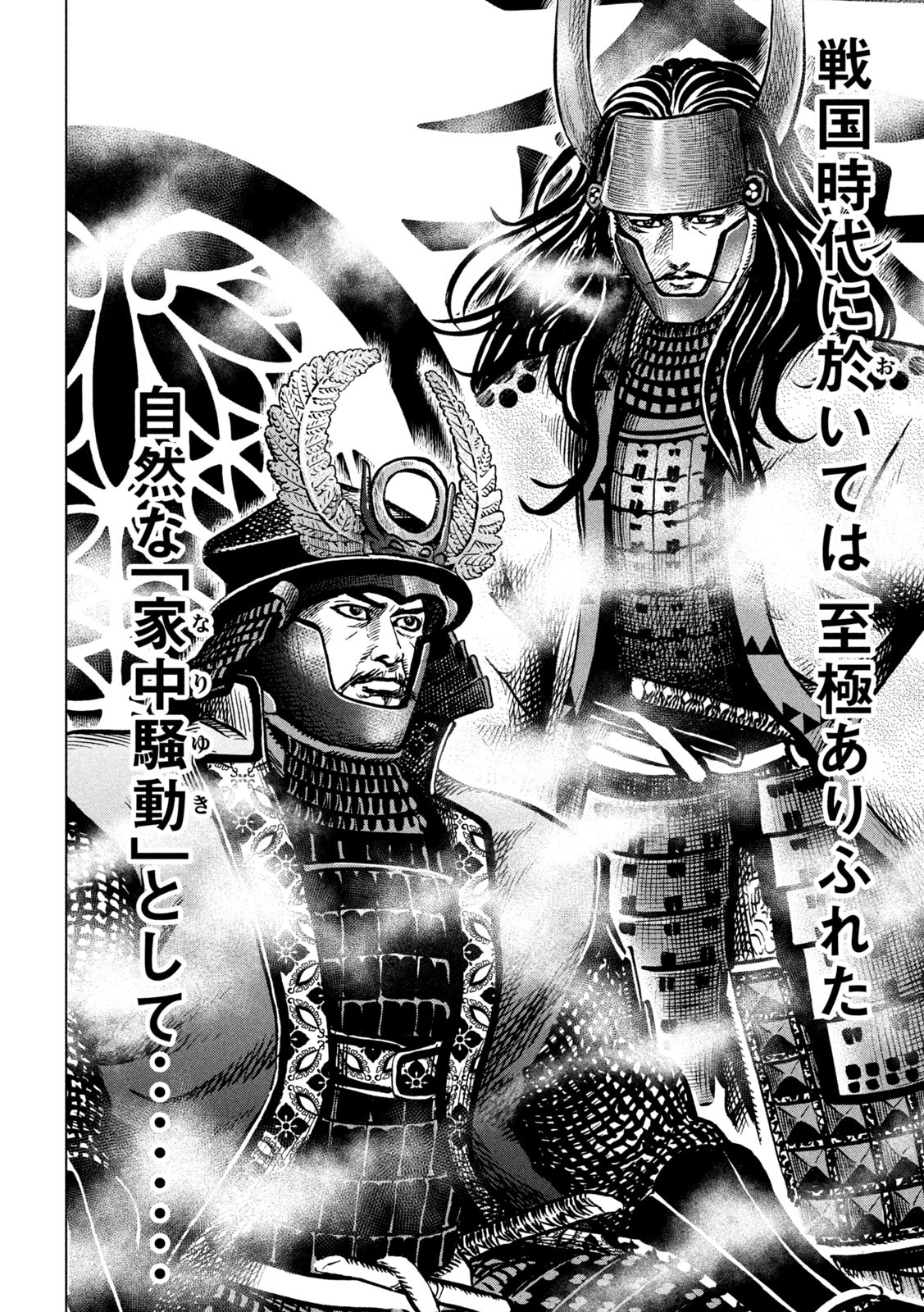 SENGOKU GONBEE - raw - Chapter 234 - https://jpdd.ccdd.to/JPDD/sengokugonbee/183135/cxtxa2fd14a.jpg