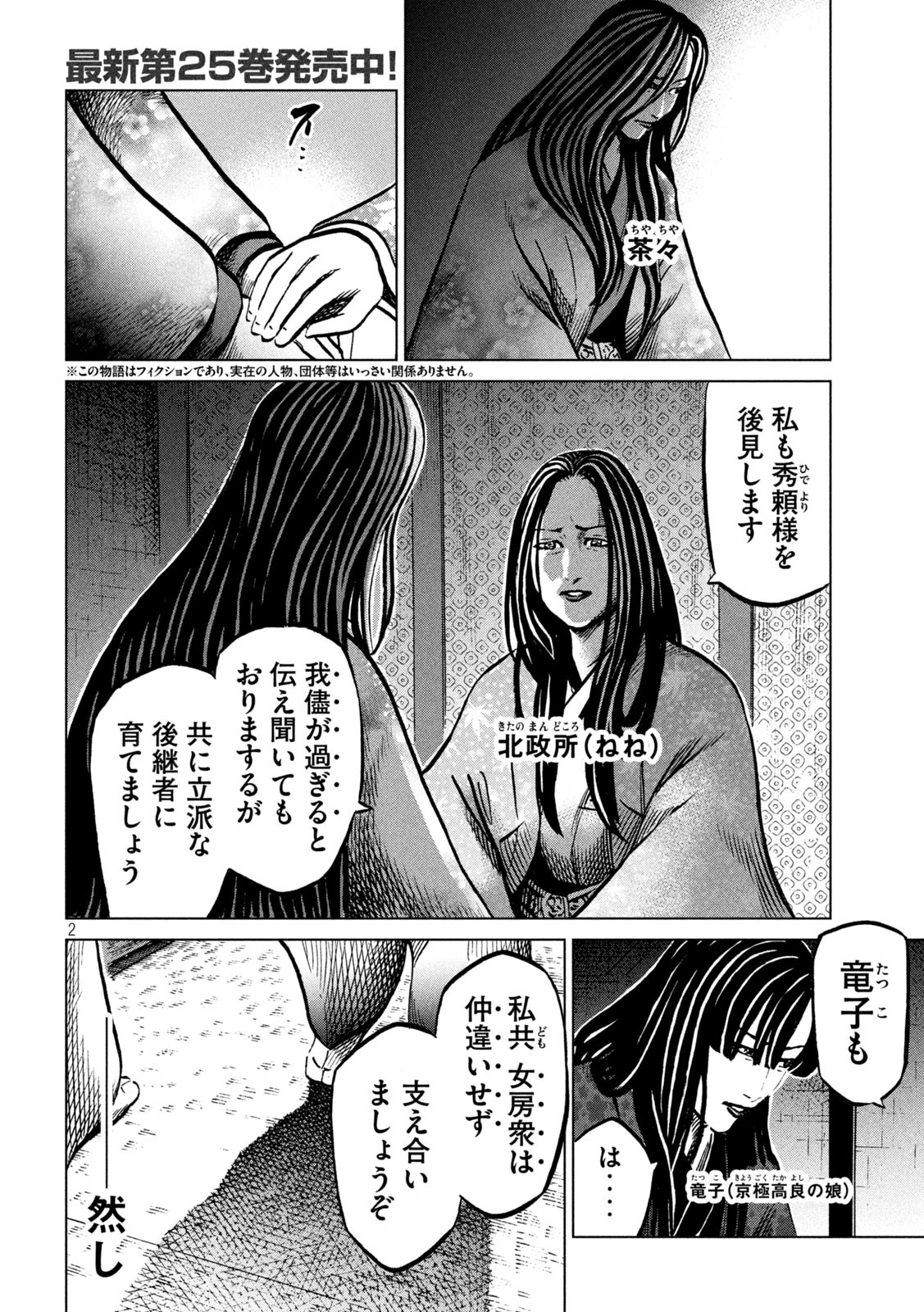 SENGOKU GONBEE - raw - Chapter 234 - https://jpdd.ccdd.to/JPDD/sengokugonbee/183135/dootuu34pz2.jpg