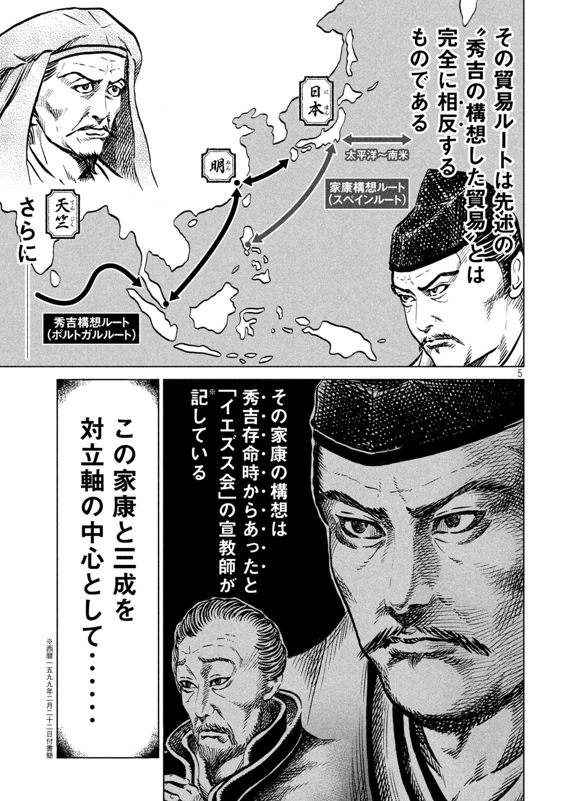 SENGOKU GONBEE - raw - Chapter 234 - https://jpdd.ccdd.to/JPDD/sengokugonbee/183135/dwh4rxznx1v.jpg