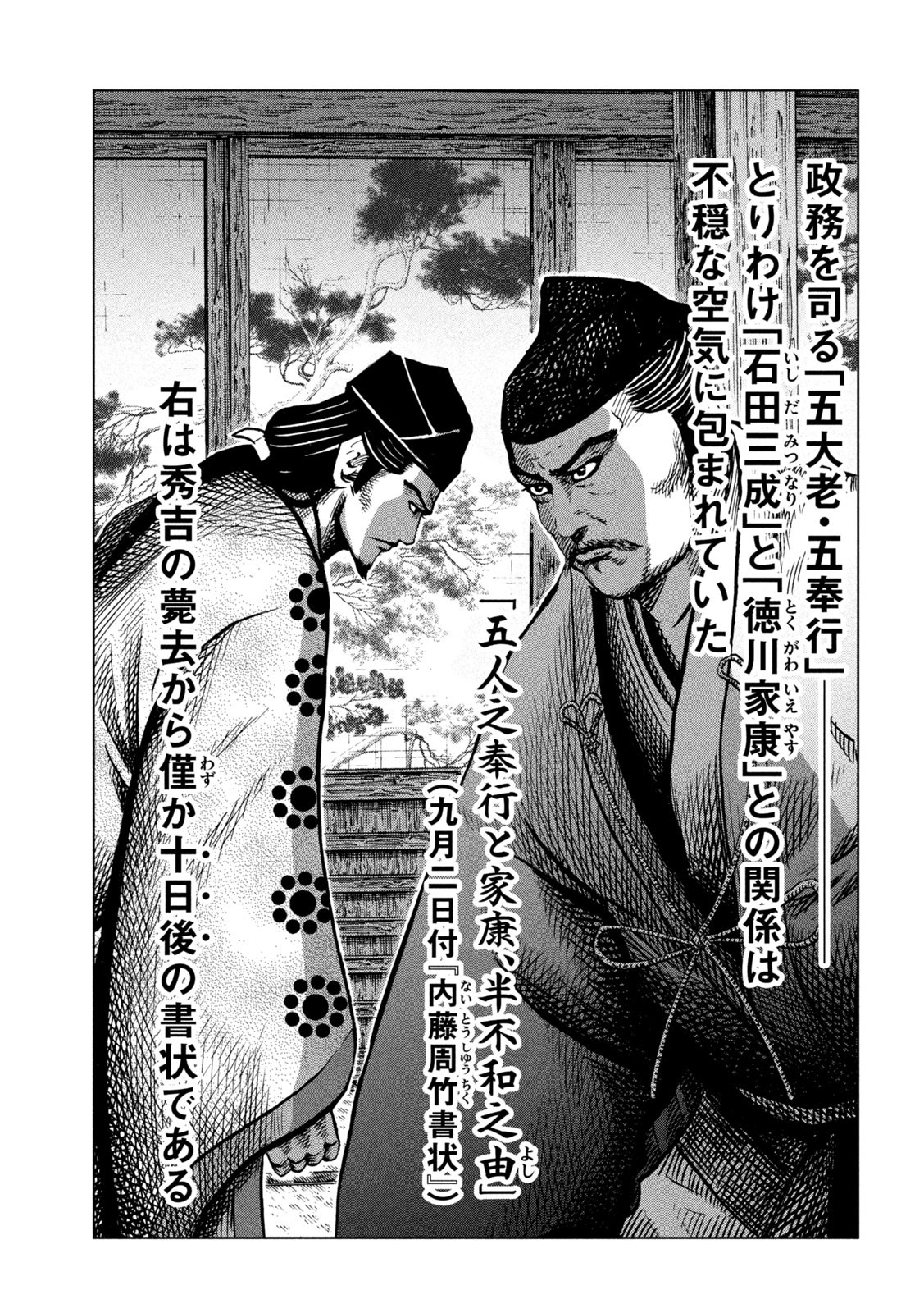 SENGOKU GONBEE - raw - Chapter 234 - https://jpdd.ccdd.to/JPDD/sengokugonbee/183135/j1mauq3l5br.jpg