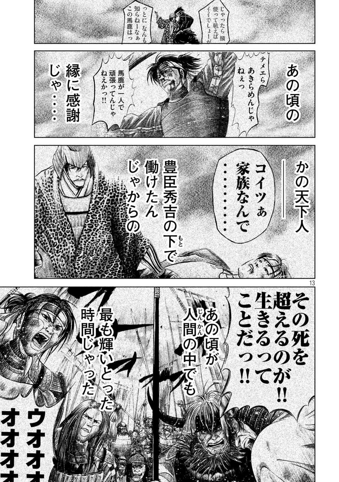 SENGOKU GONBEE - raw - Chapter 234 - https://jpdd.ccdd.to/JPDD/sengokugonbee/183135/mhyynezscpt.jpg