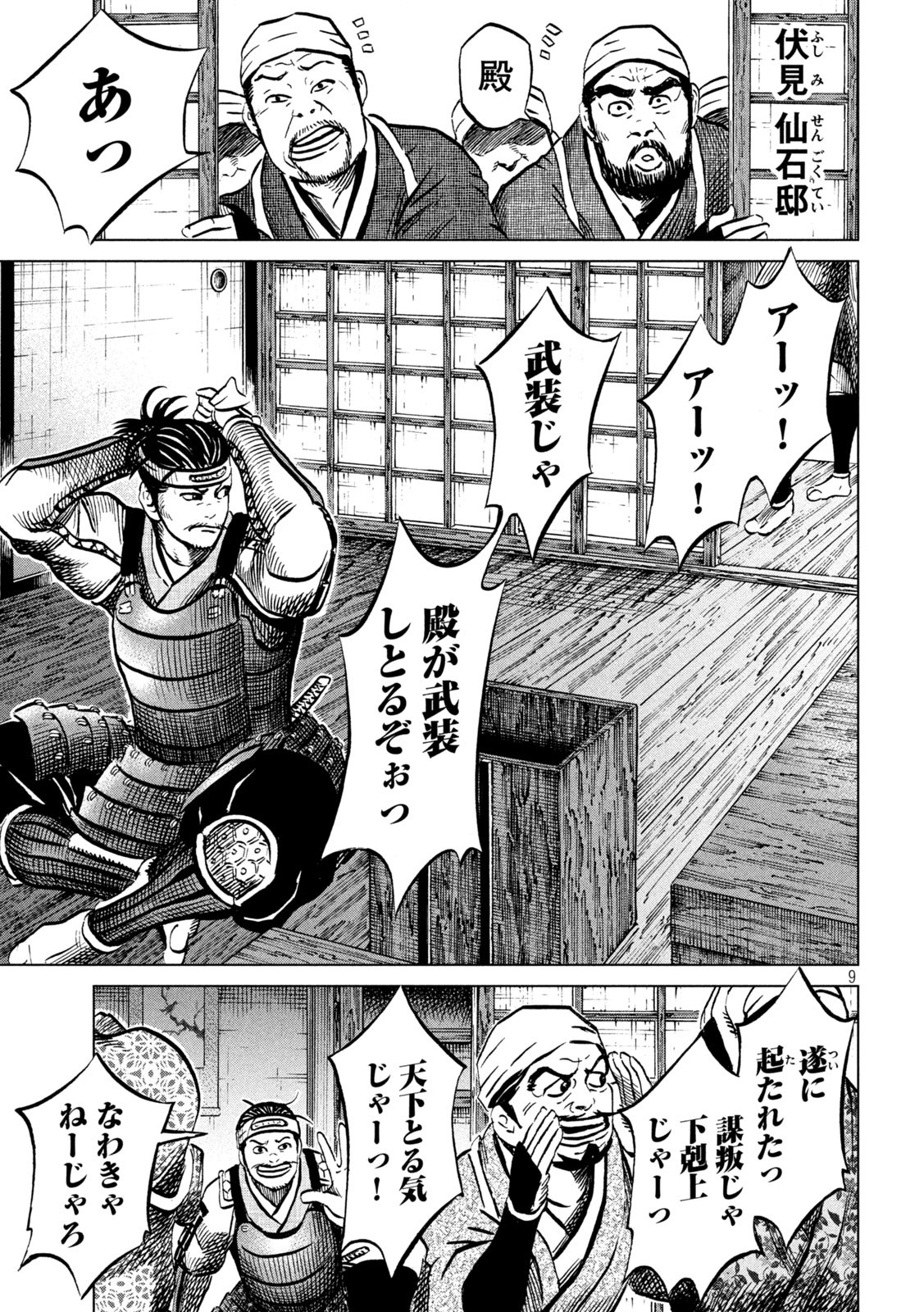 SENGOKU GONBEE - raw - Chapter 234 - https://jpdd.ccdd.to/JPDD/sengokugonbee/183135/nb51qv1poky.jpg