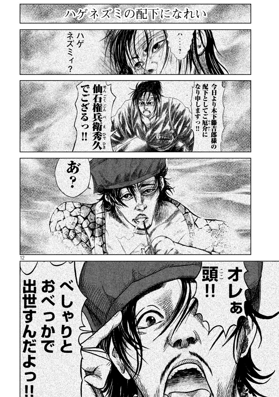 SENGOKU GONBEE - raw - Chapter 234 - https://jpdd.ccdd.to/JPDD/sengokugonbee/183135/xma1414lzqb.jpg
