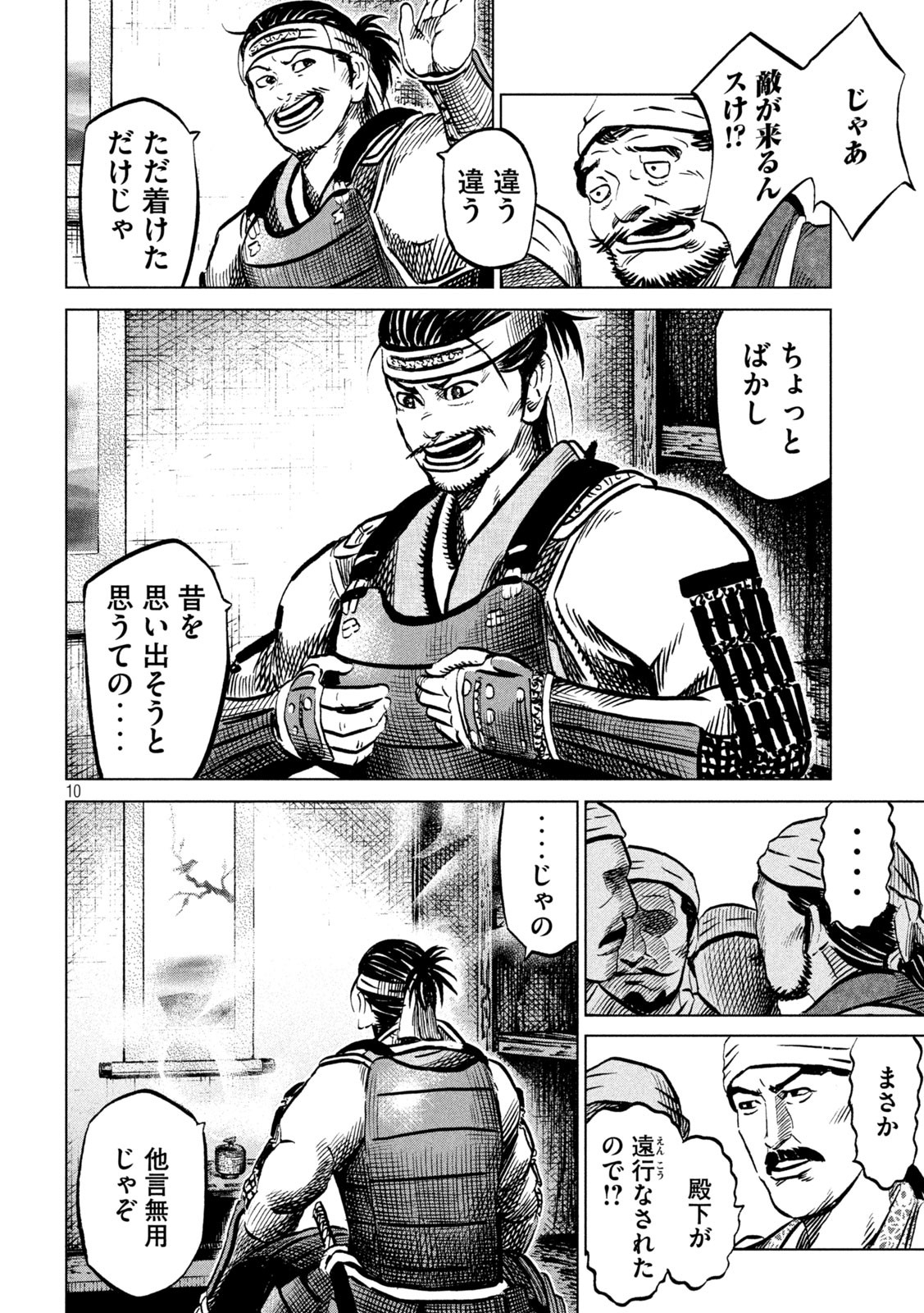 SENGOKU GONBEE - raw - Chapter 234 - https://jpdd.ccdd.to/JPDD/sengokugonbee/183135/xztpwiykffy.jpg
