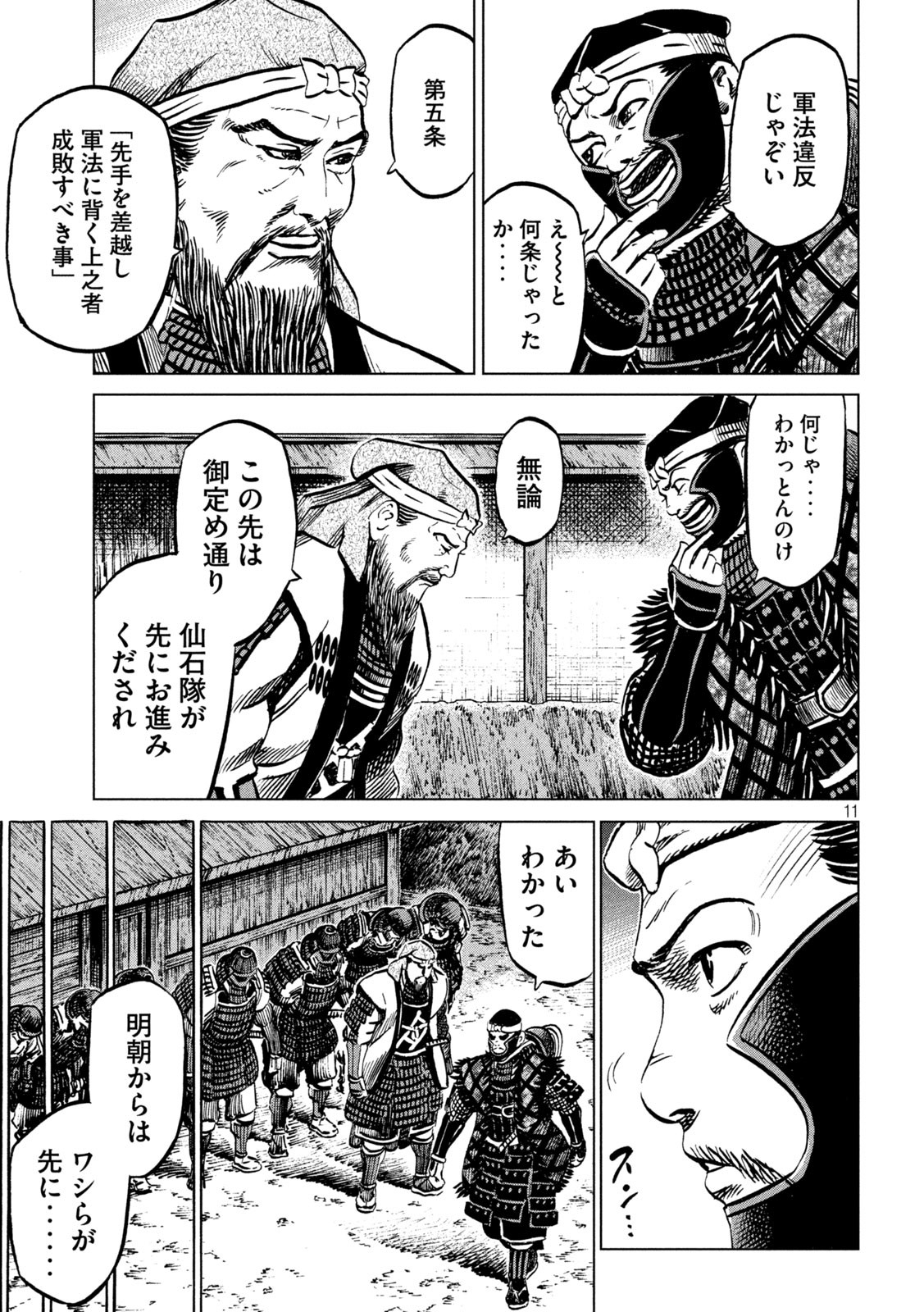 SENGOKU GONBEE - raw - Chapter 235 - https://jpdd.ccdd.to/JPDD/sengokugonbee/183707/a1xgrvgtd5q.jpg