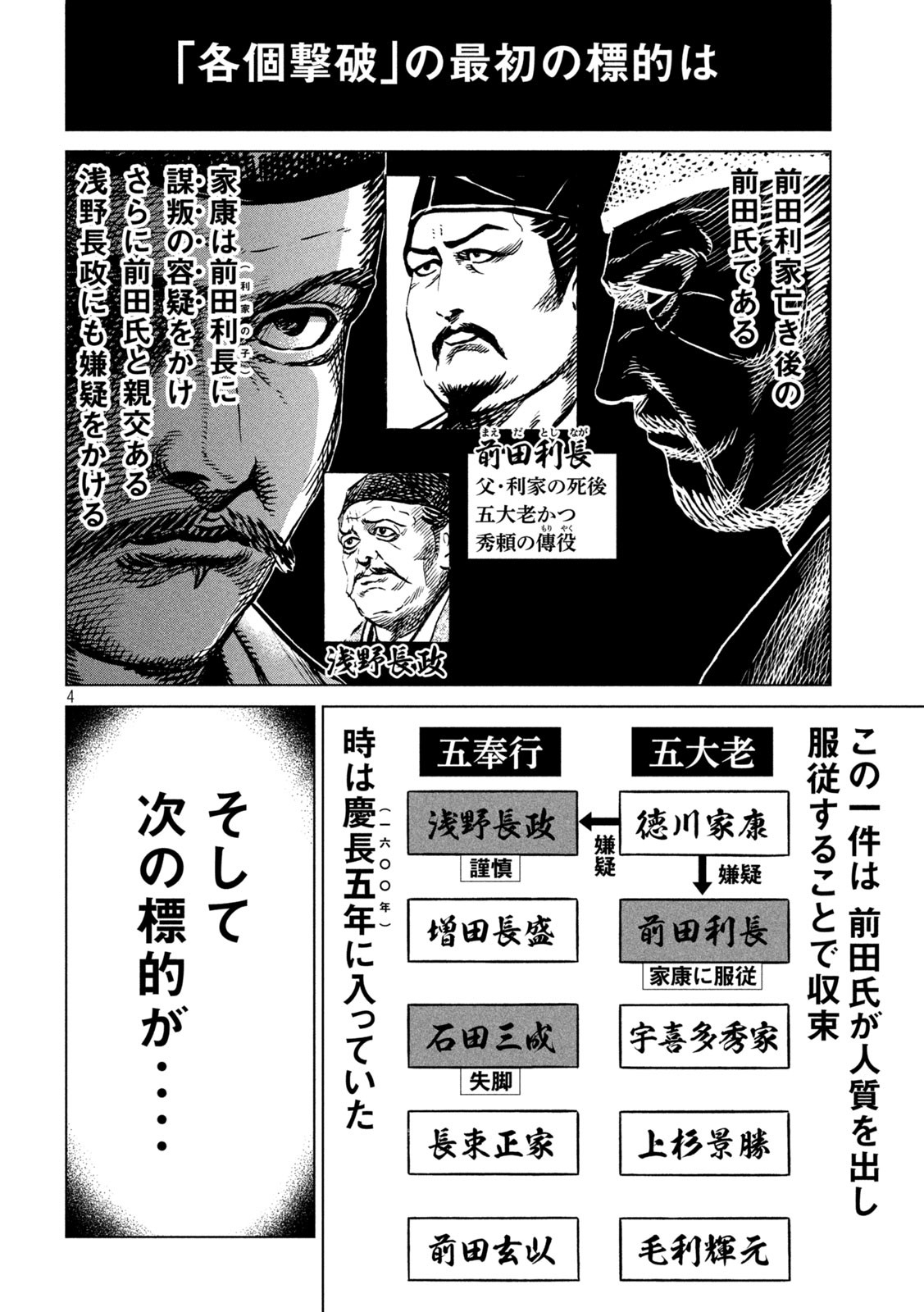 SENGOKU GONBEE - raw - Chapter 235 - https://jpdd.ccdd.to/JPDD/sengokugonbee/183707/dad3gxcltuo.jpg