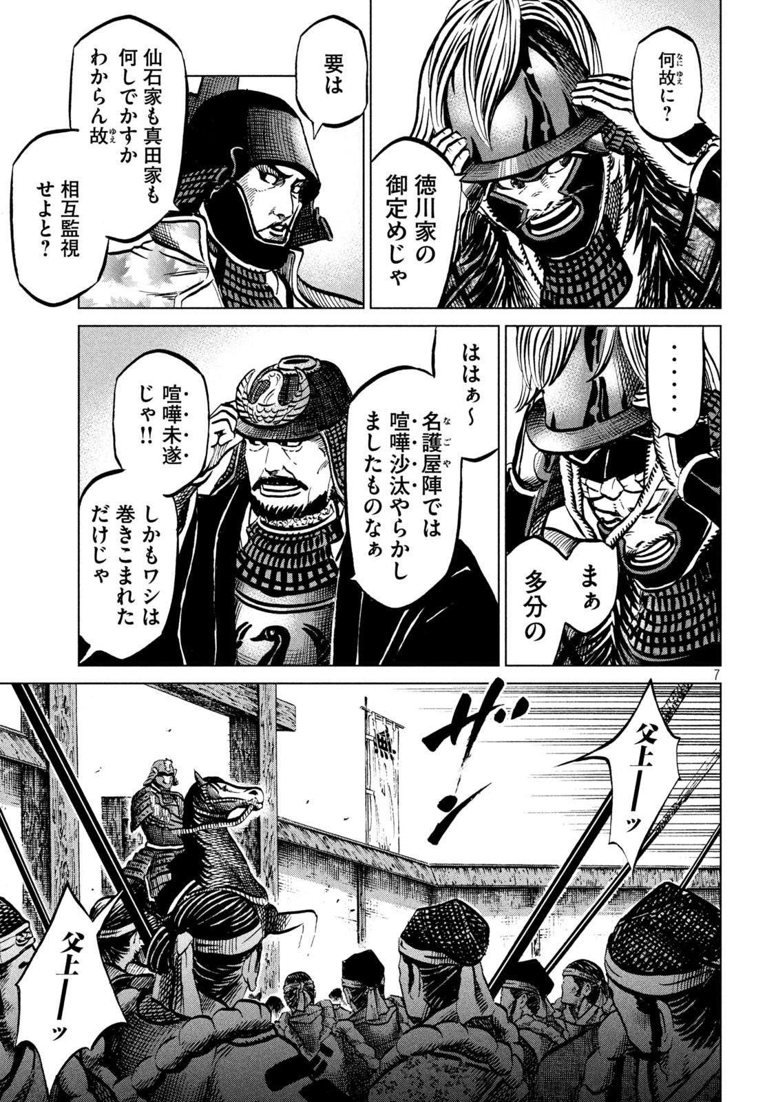 SENGOKU GONBEE - raw - Chapter 235 - https://jpdd.ccdd.to/JPDD/sengokugonbee/183707/f31nd5ai2xt.jpg