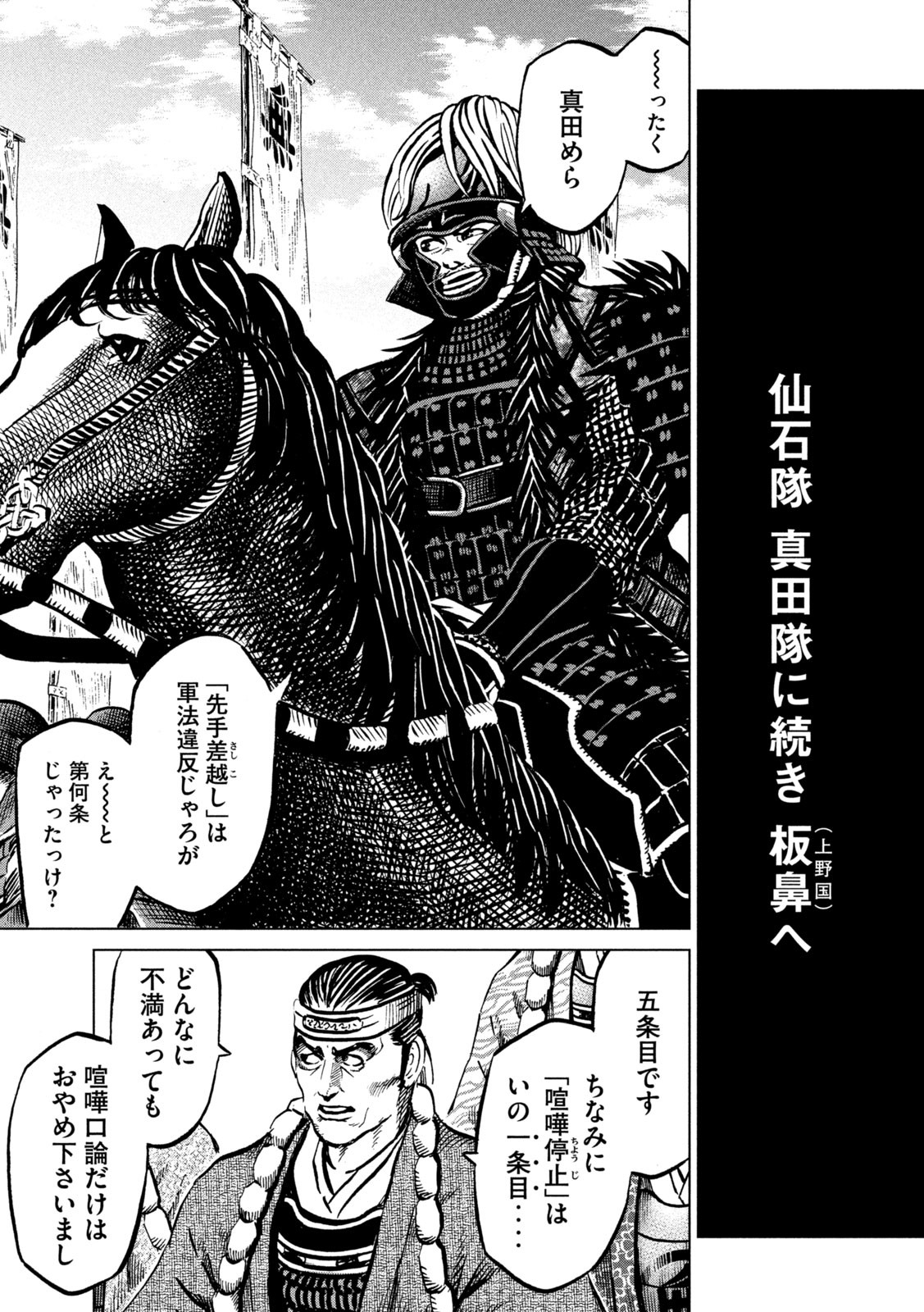 SENGOKU GONBEE - raw - Chapter 235 - https://jpdd.ccdd.to/JPDD/sengokugonbee/183707/fti3g4lwany.jpg