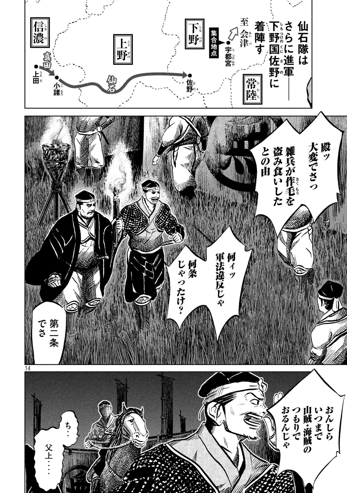 SENGOKU GONBEE - raw - Chapter 235 - https://jpdd.ccdd.to/JPDD/sengokugonbee/183707/jizpdfrk1ms.jpg