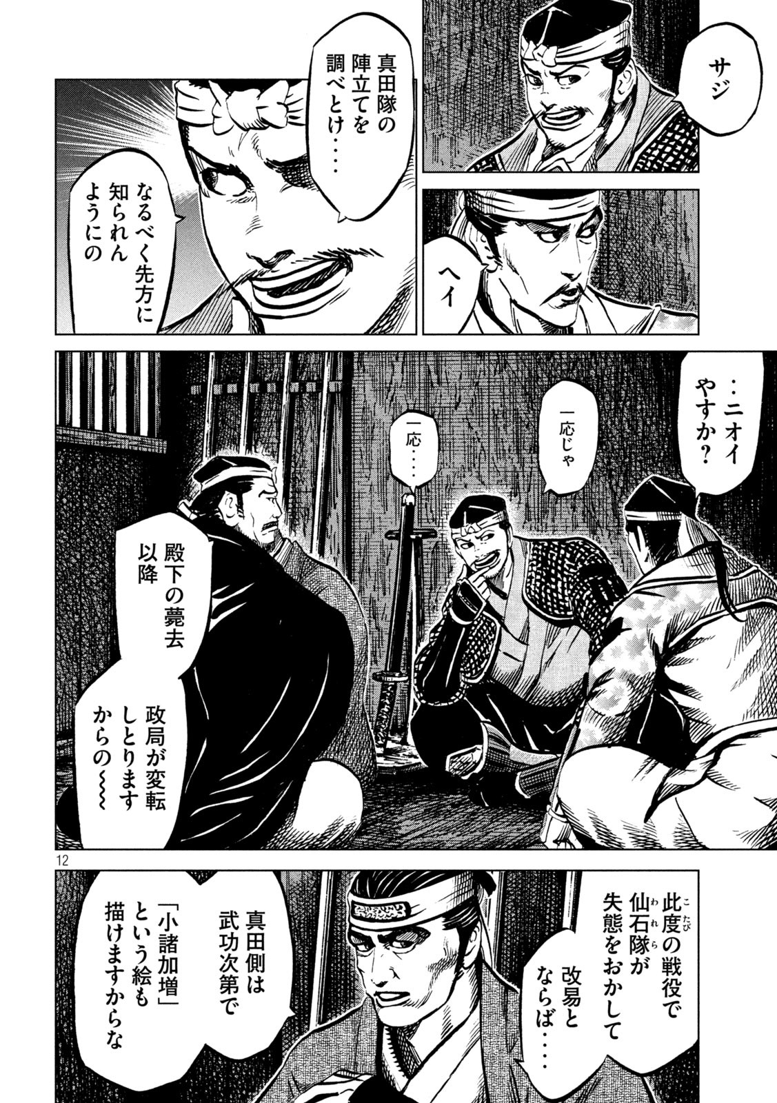 SENGOKU GONBEE - raw - Chapter 235 - https://jpdd.ccdd.to/JPDD/sengokugonbee/183707/la5n2nbcz0h.jpg